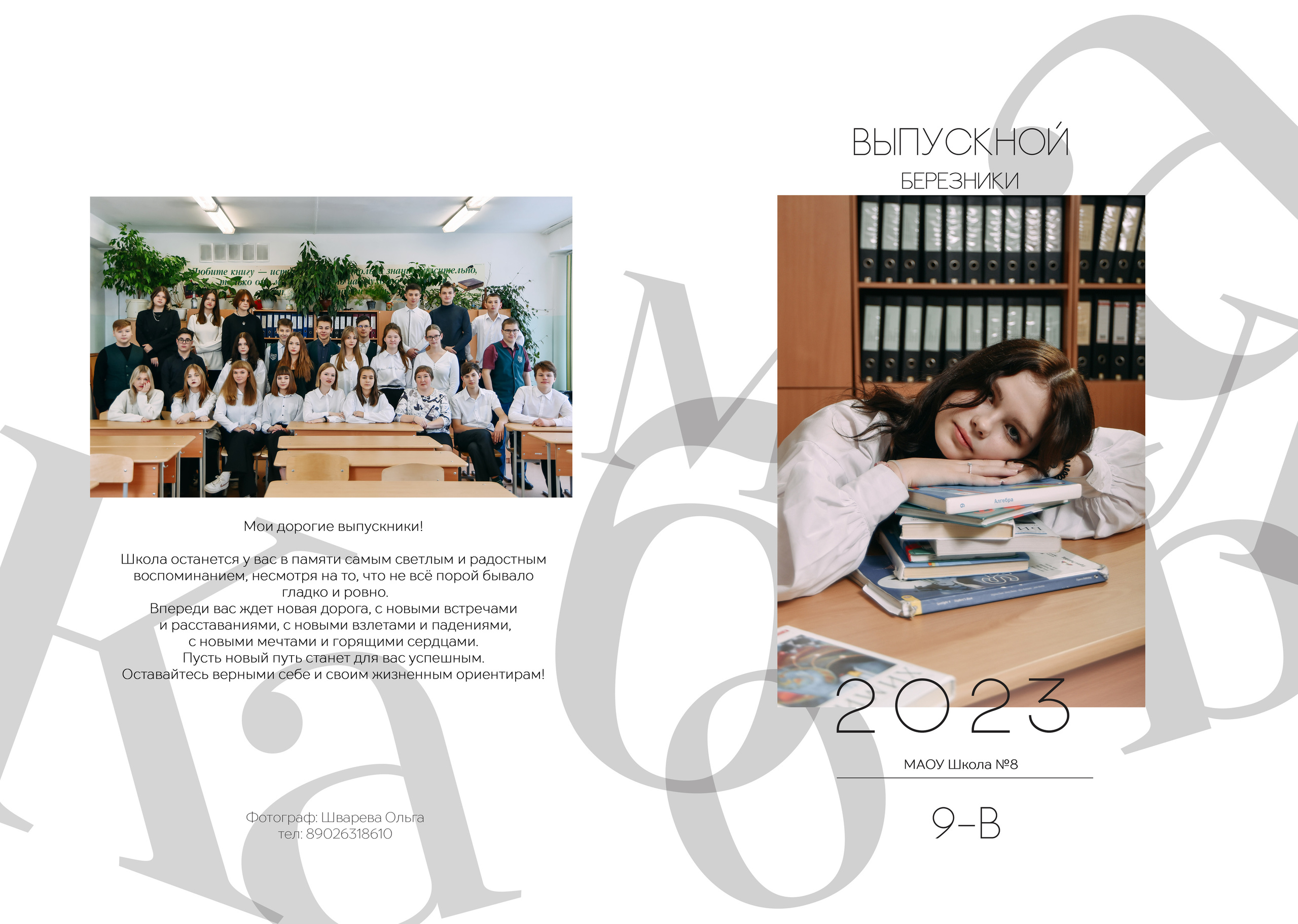 Старшие классы. Детский и семейный фотограф