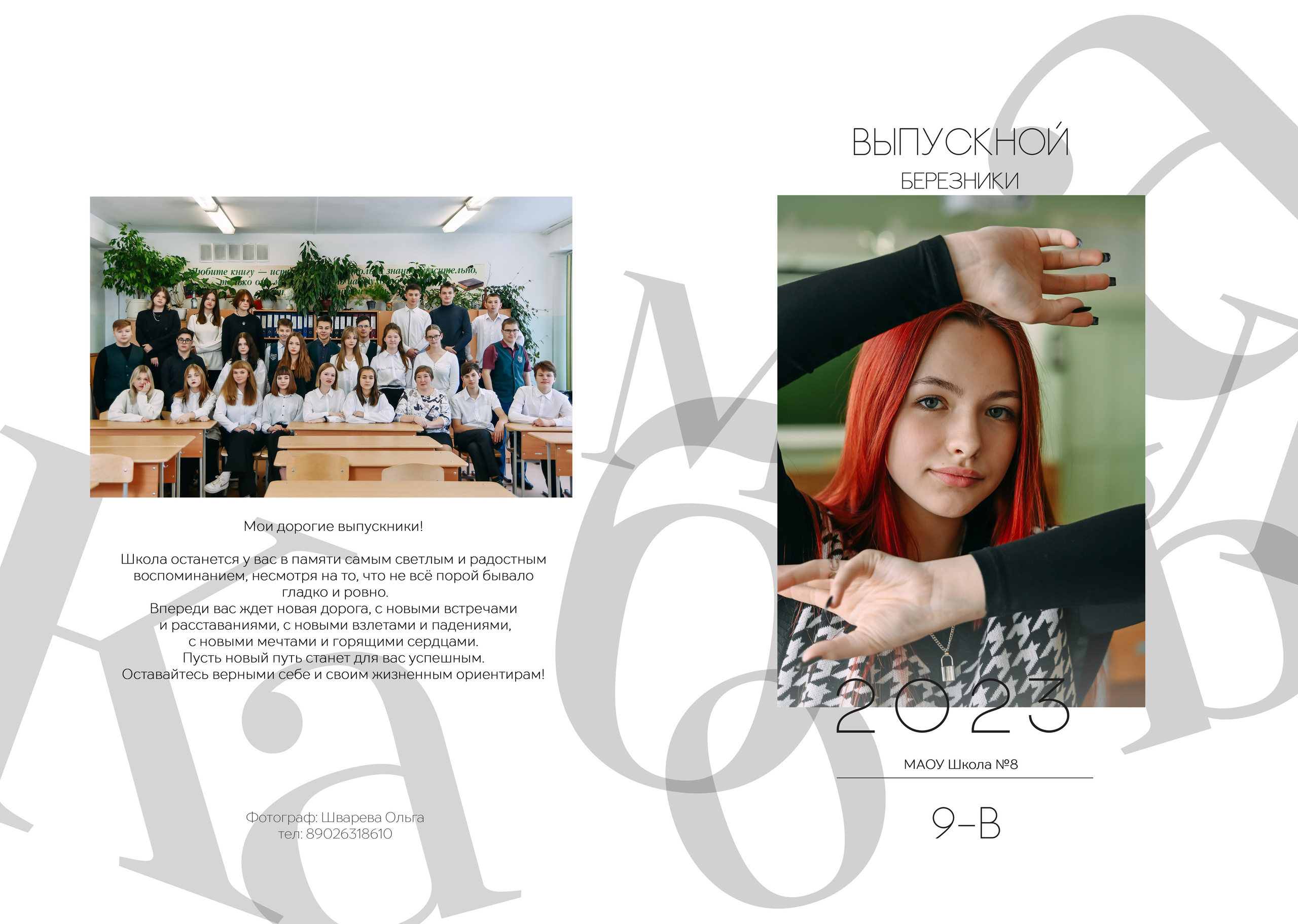 Старшие классы. Детский и семейный фотограф