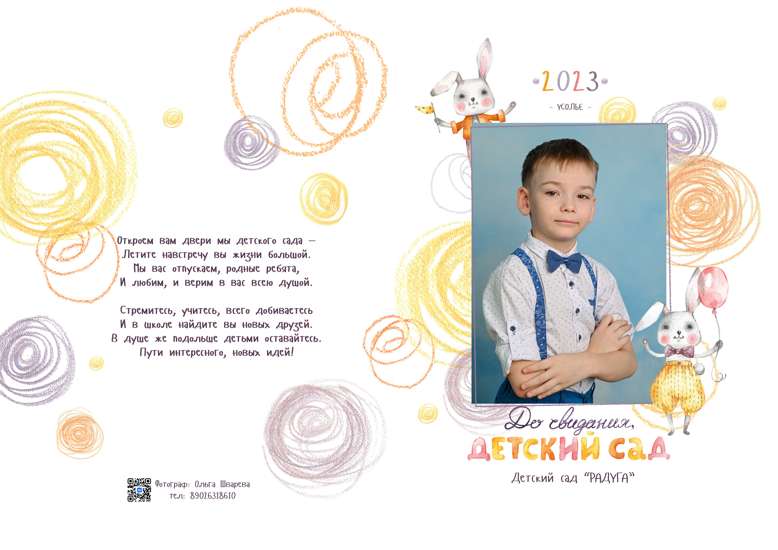 Детский сад. Детский и семейный фотограф