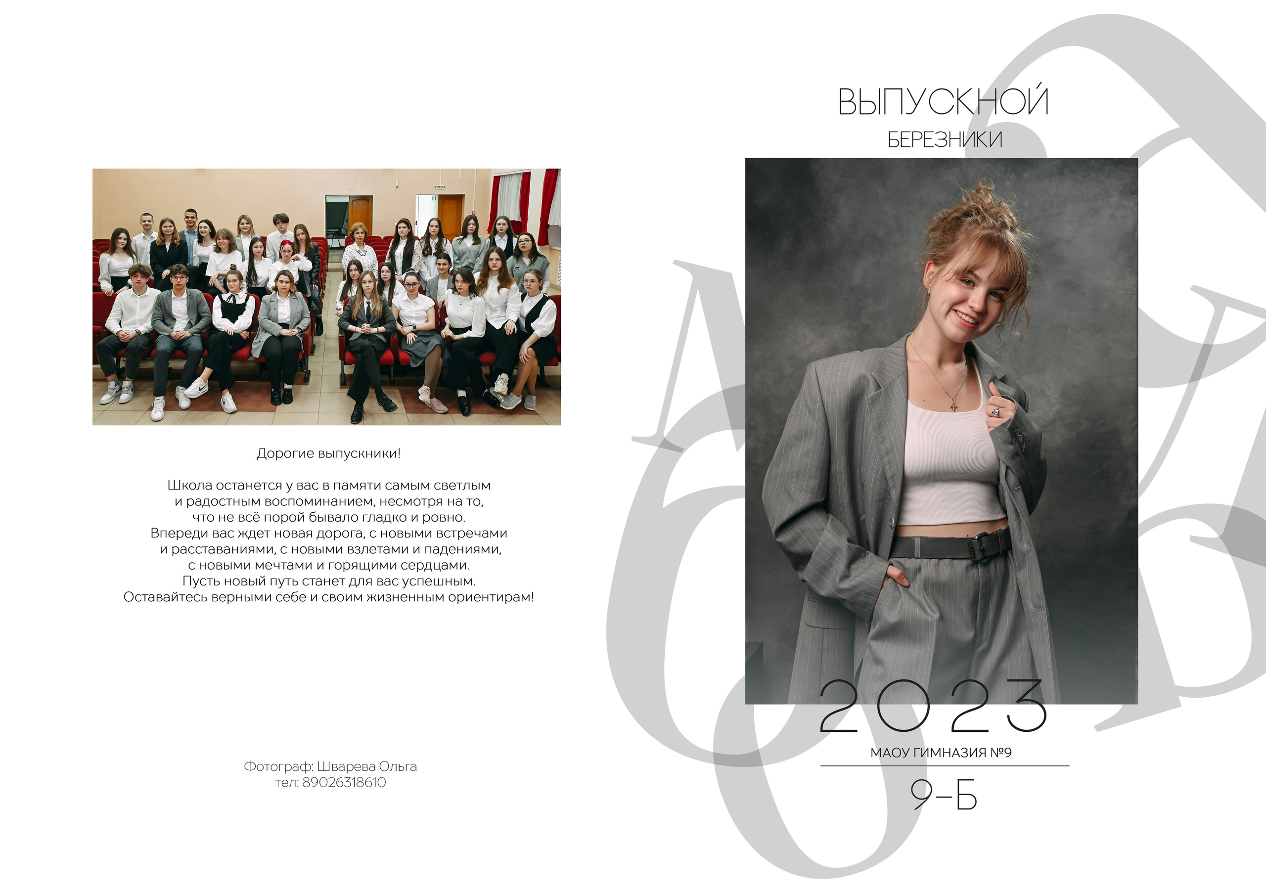 Старшие классы. Детский и семейный фотограф