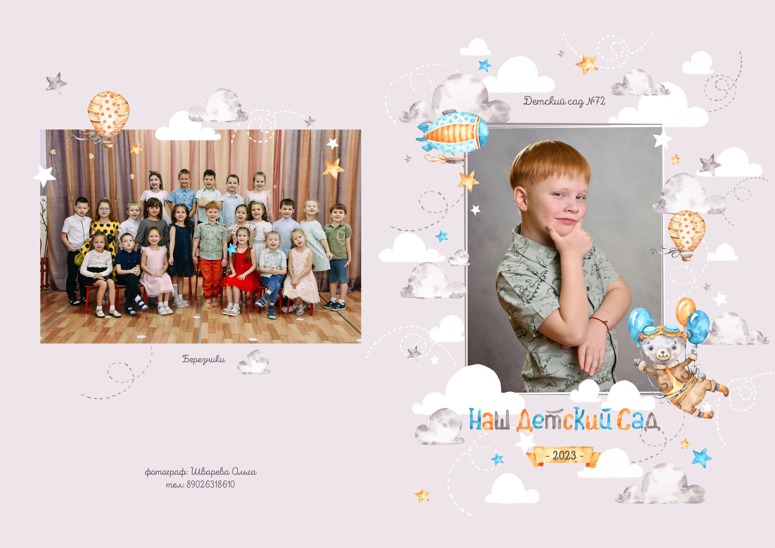 Детский сад. Детский и семейный фотограф