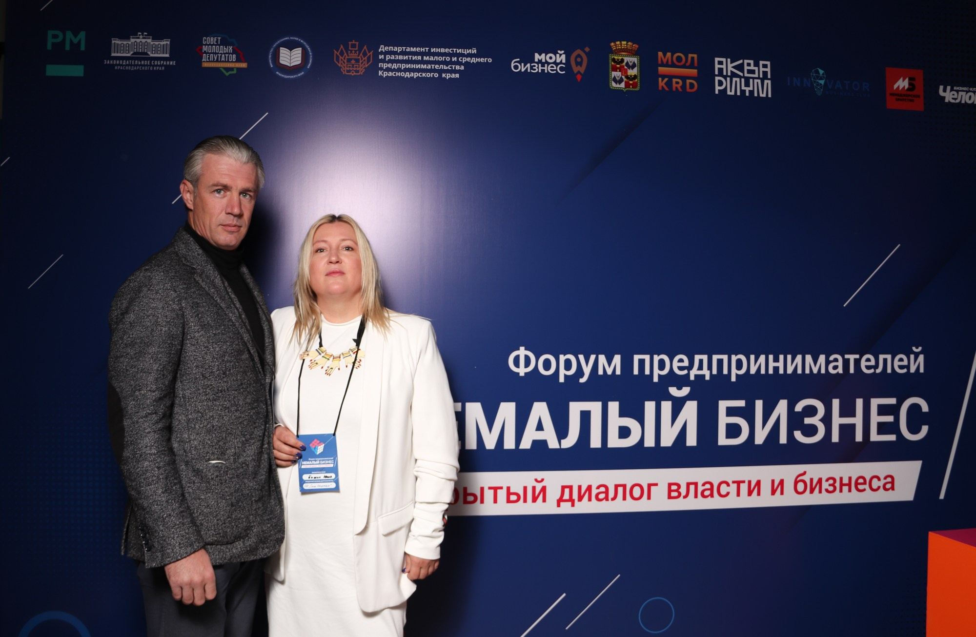 Бизнес-форум «Немалый бизнес». Репортажный, промышленный и маркетплейс-фотограф Дмитрий Чернат