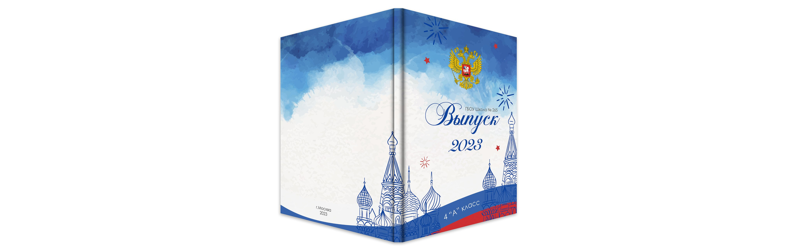 Школьный альбом "Флаг"