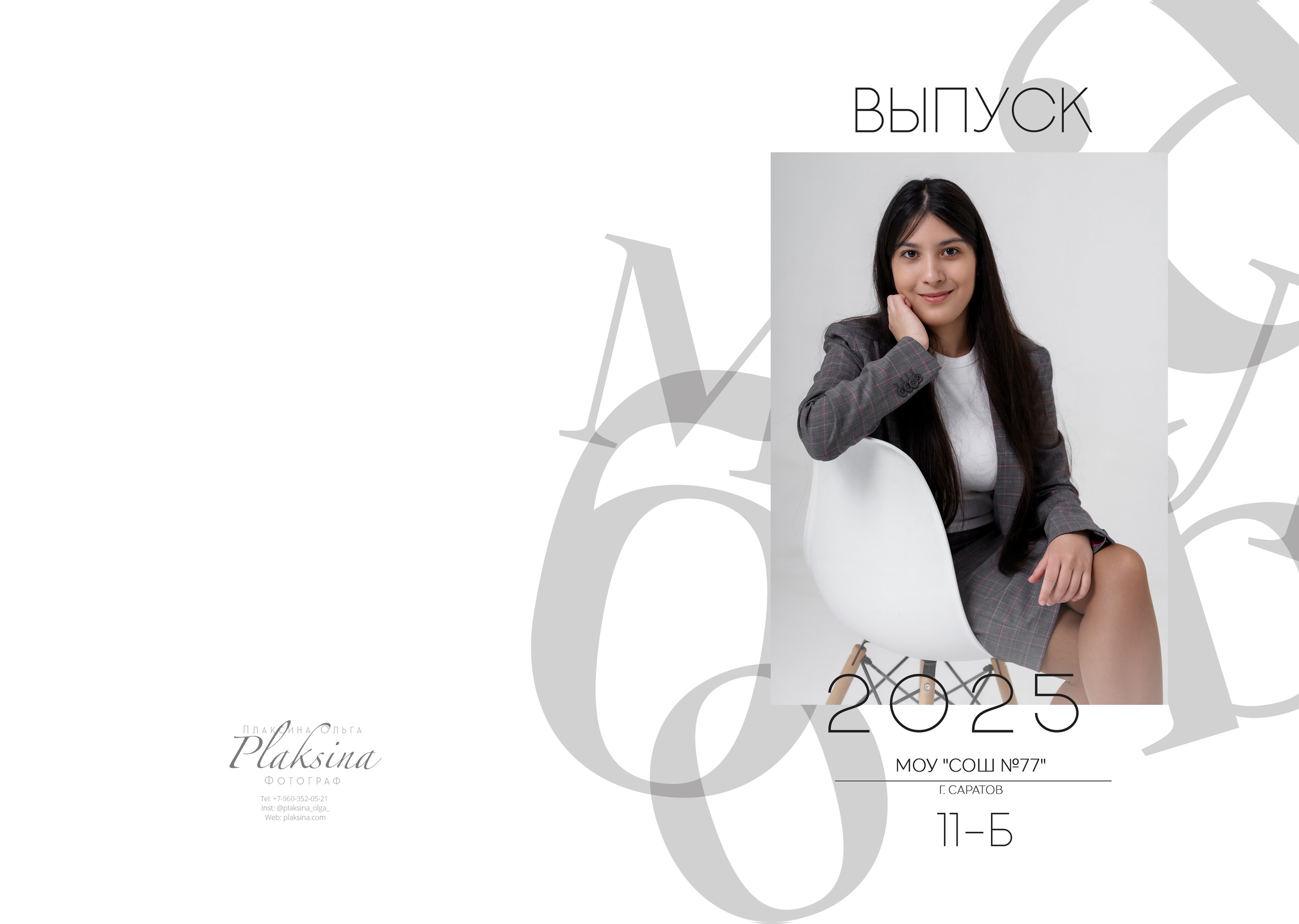 Классика 3. Ольга Плаксина фотограф в Саратове