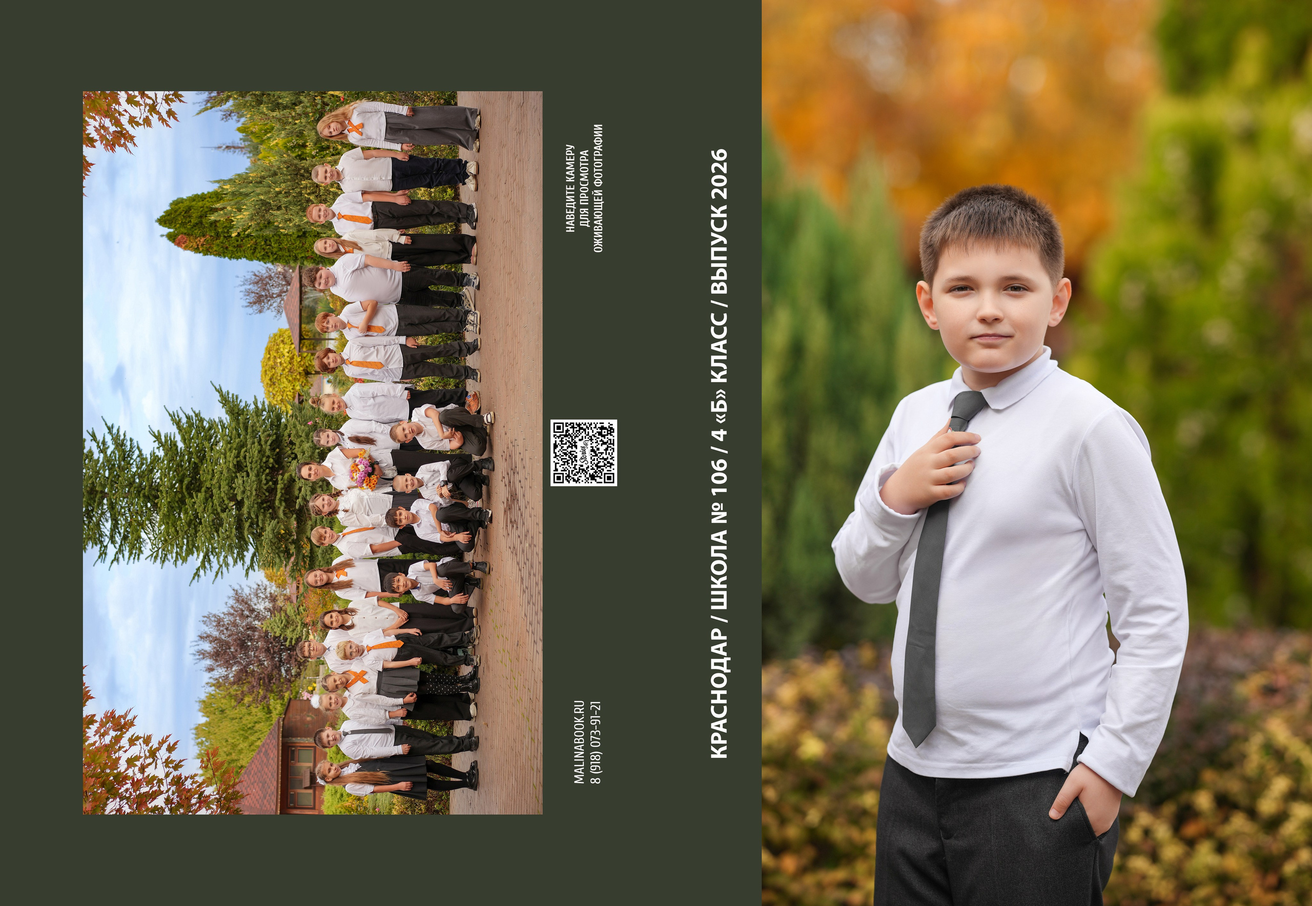 ШКОЛА 106 4 Б. Красивый выпускной альбом в Краснодаре