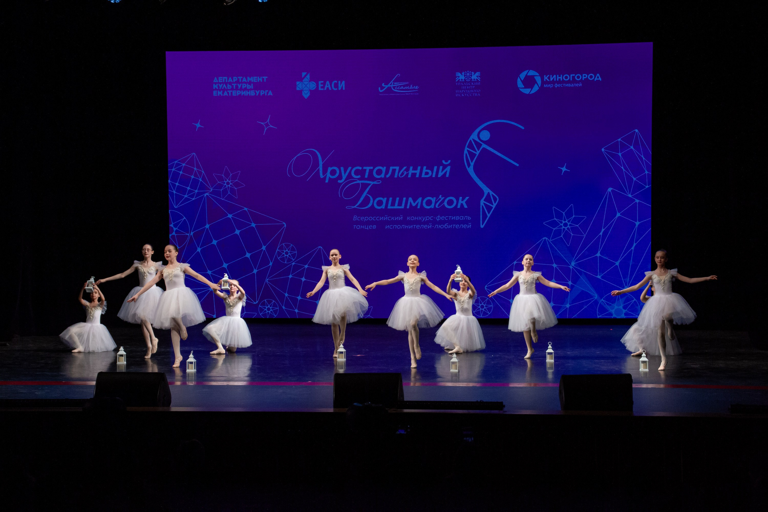 Хрустальный башмачок 2026