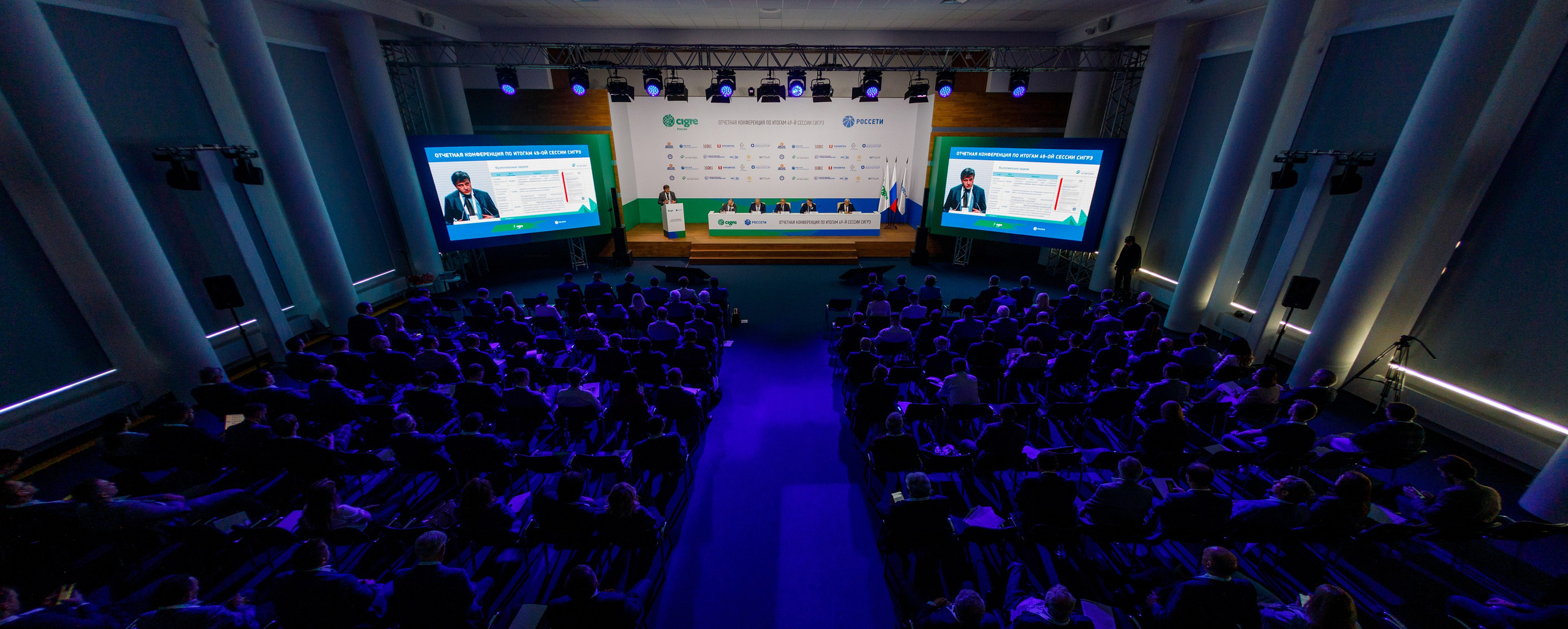 Фотосъемка конференции CIGRE в ПАО Россети. Репортажный фотограф Борис Геер