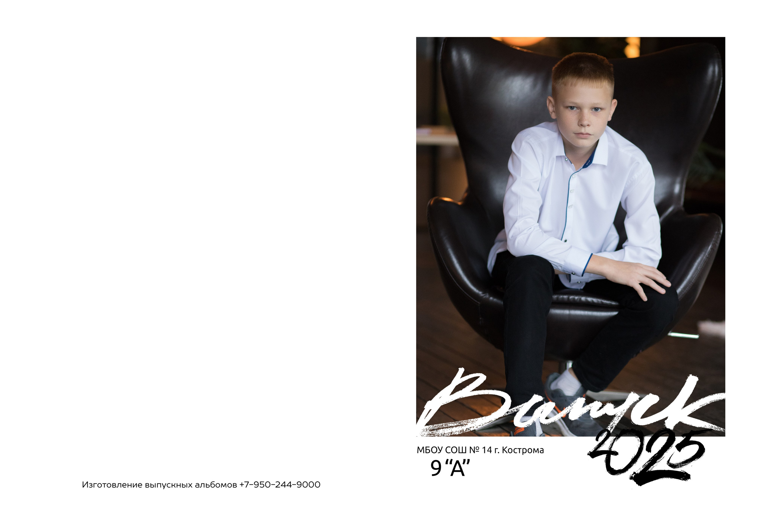 Альбом 2 разворота 9 класс. Выпускные альбомы, индивидуальные фотосессии в Костроме