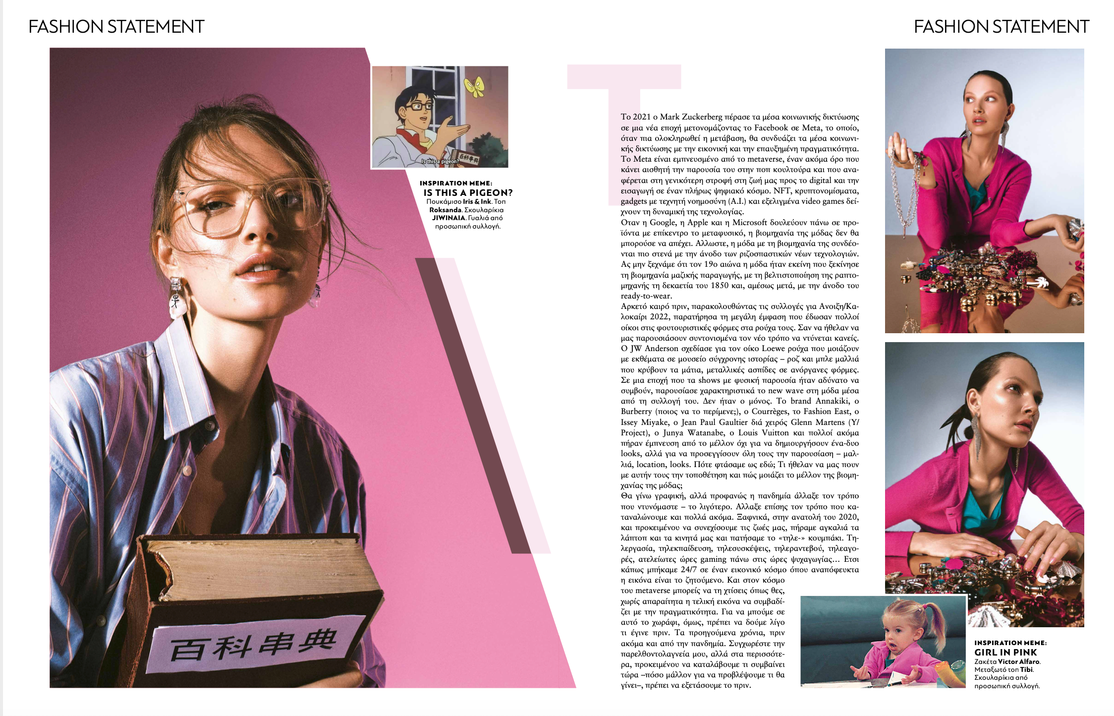 InStyle Greece. Me(me)taverse. Предметный фотограф в Краснодаре| Женя Елгина