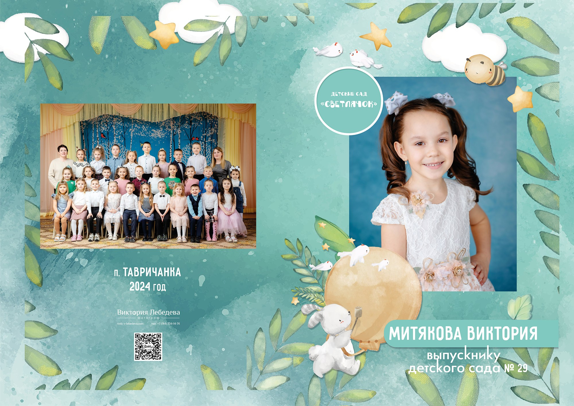 Дизайн альбомов Детский сад 2. Детский и Школьный фотограф во Владивостоке. Выпускные альбомы