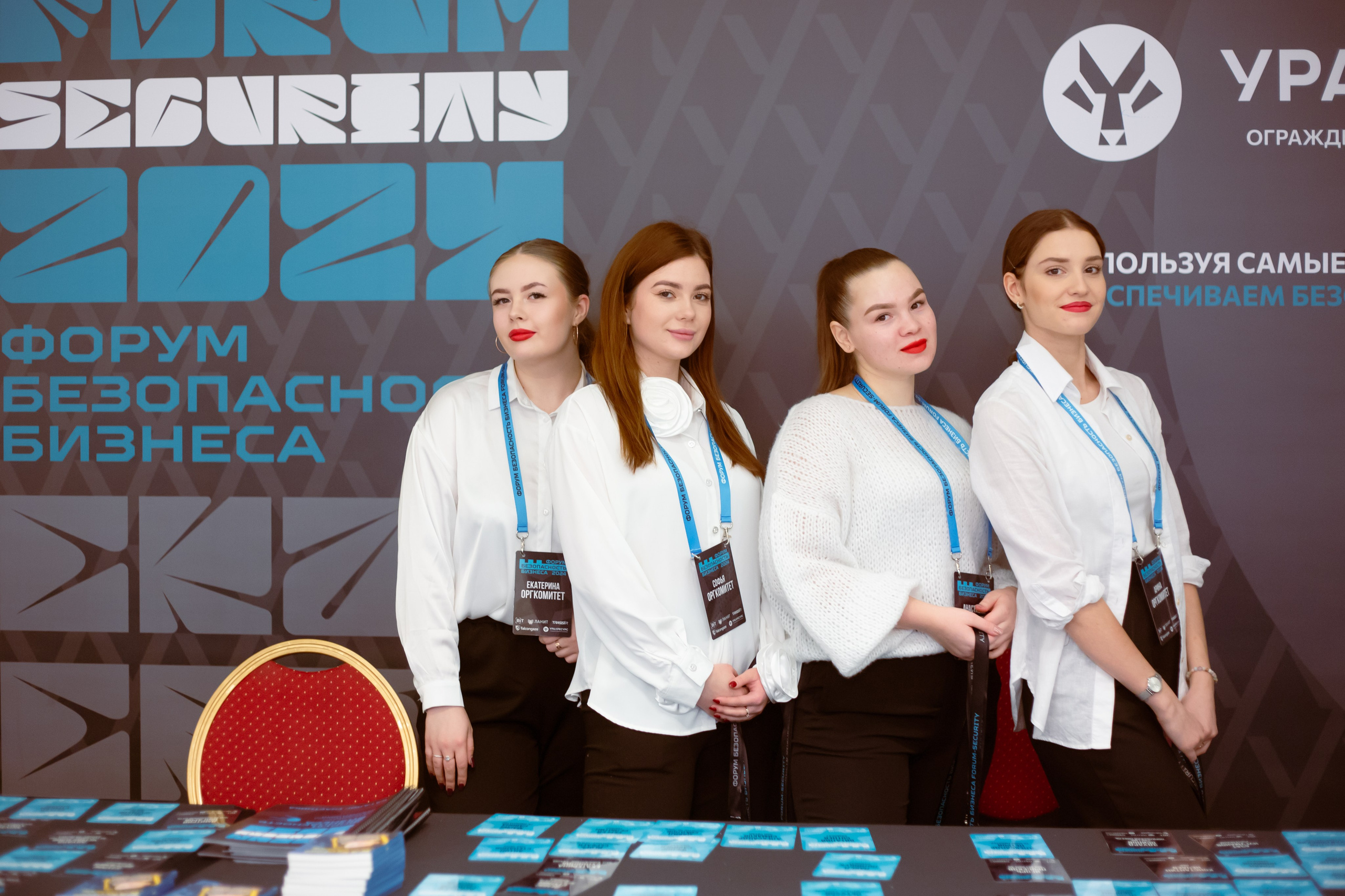 XIV Форум Безопасность бизнеса 2024. Сфера безопасности