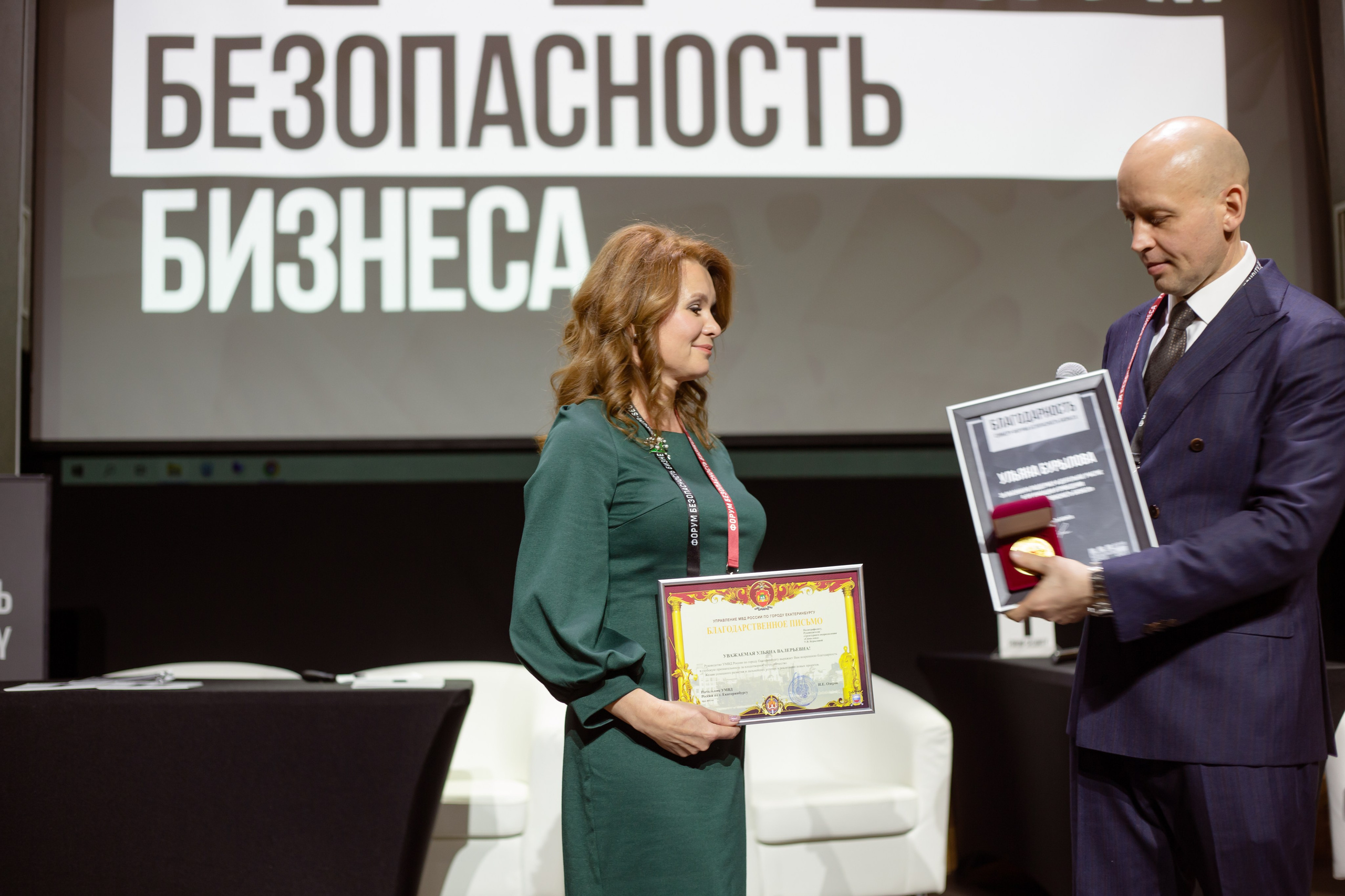 XIII Форум Безопасность бизнеса 2023. Сфера безопасности