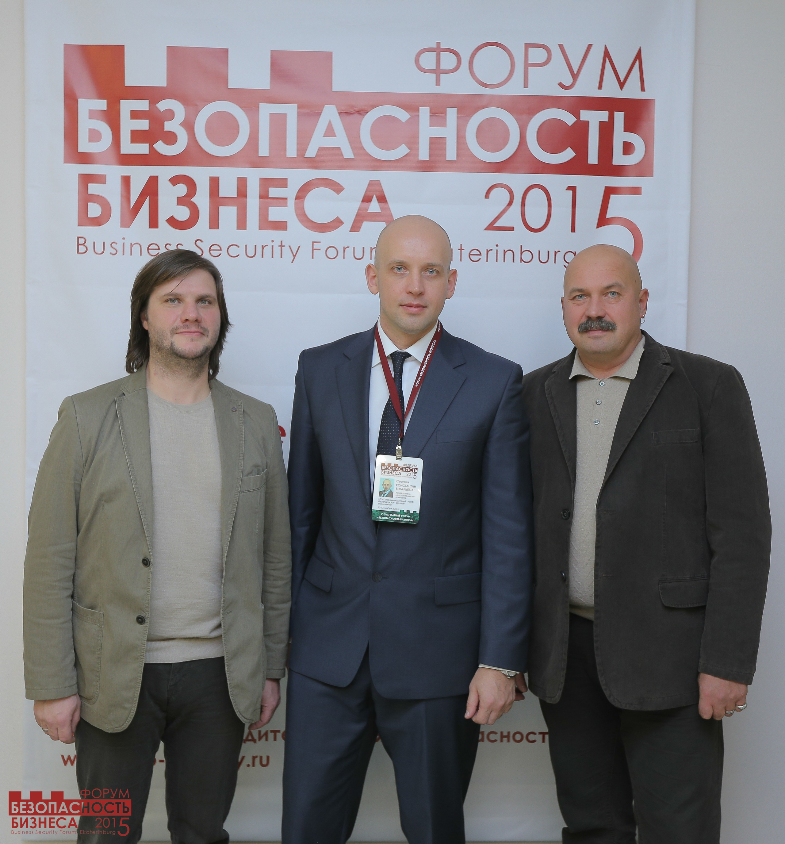 V Форум Безопасность бизнеса 2015. Сфера безопасности