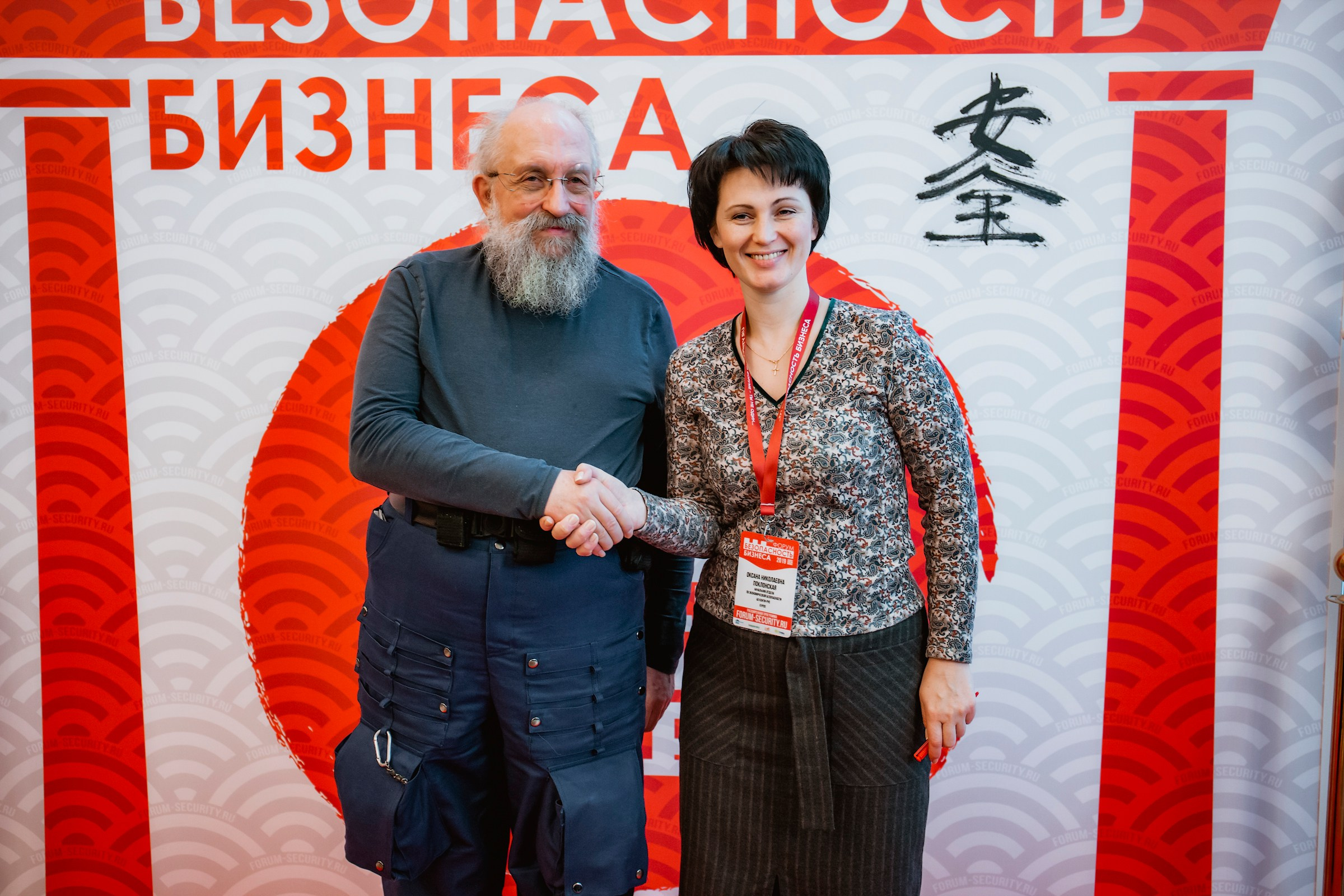 IX Форум Безопасность бизнеса 2019. Сфера безопасности
