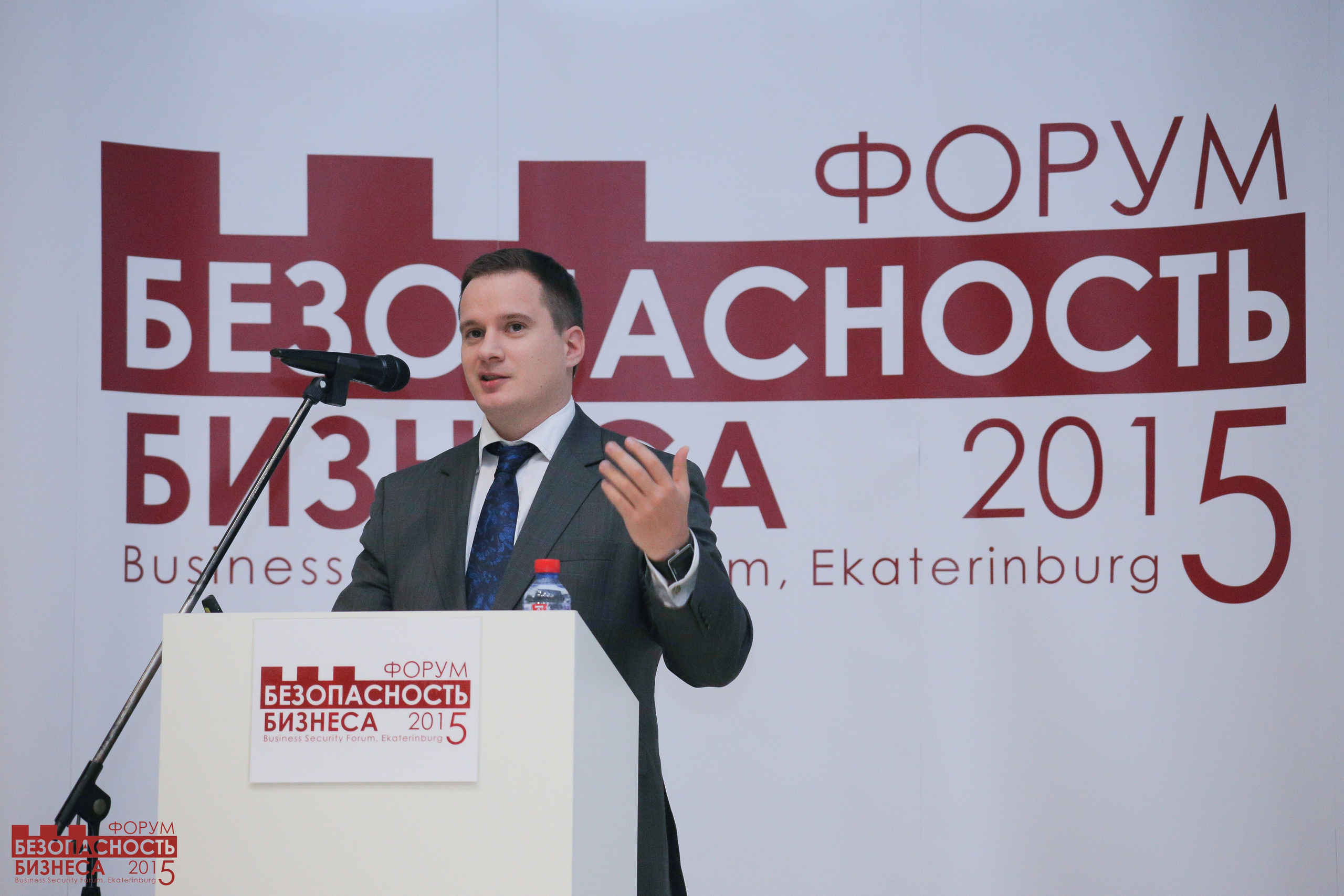 V Форум Безопасность бизнеса 2015. Сфера безопасности