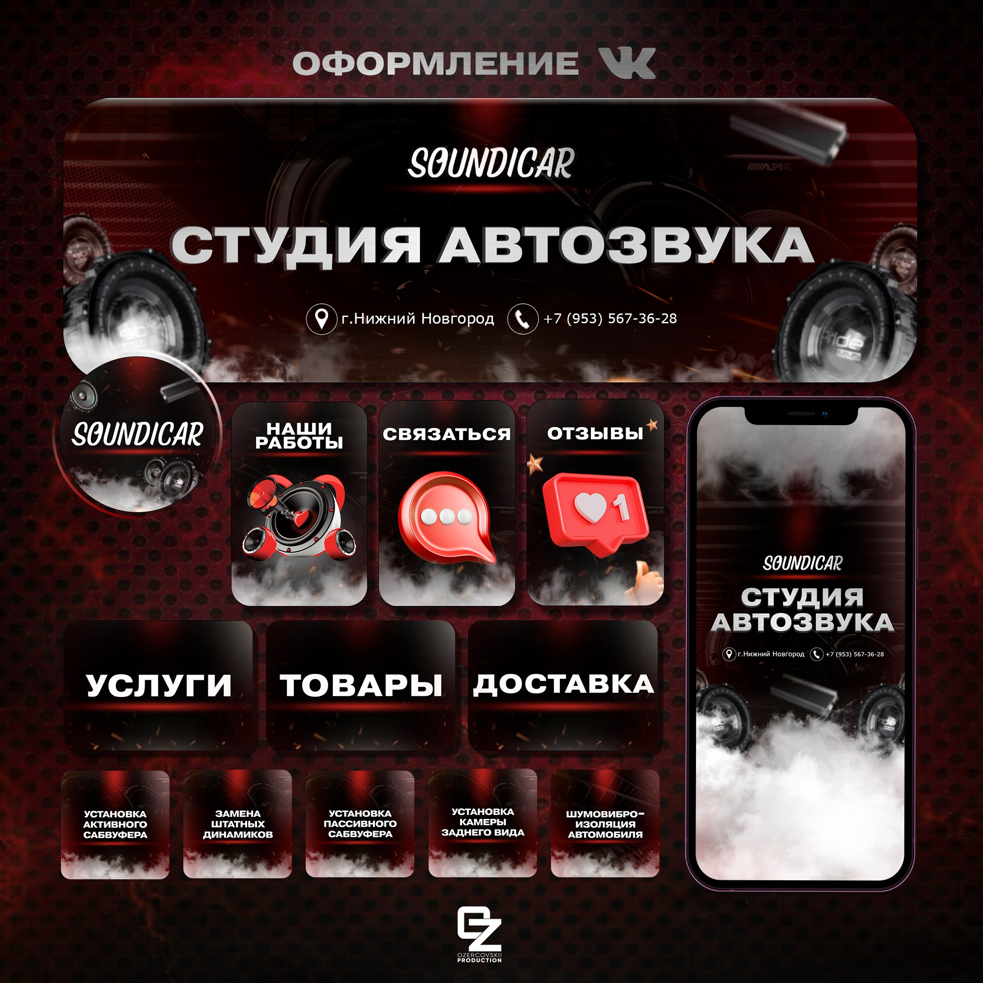 Оформление ВК. OZ Production
