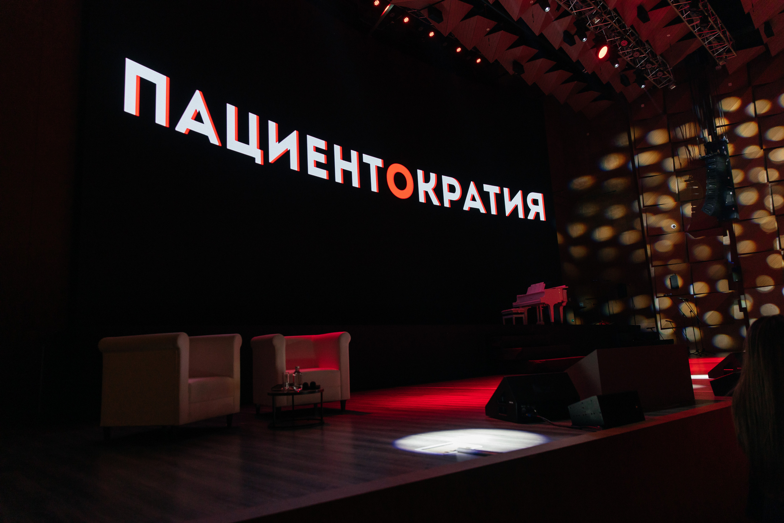 Пациентократия |2023. Репортажная фотосъемка мероприятий в Москве — Five Media