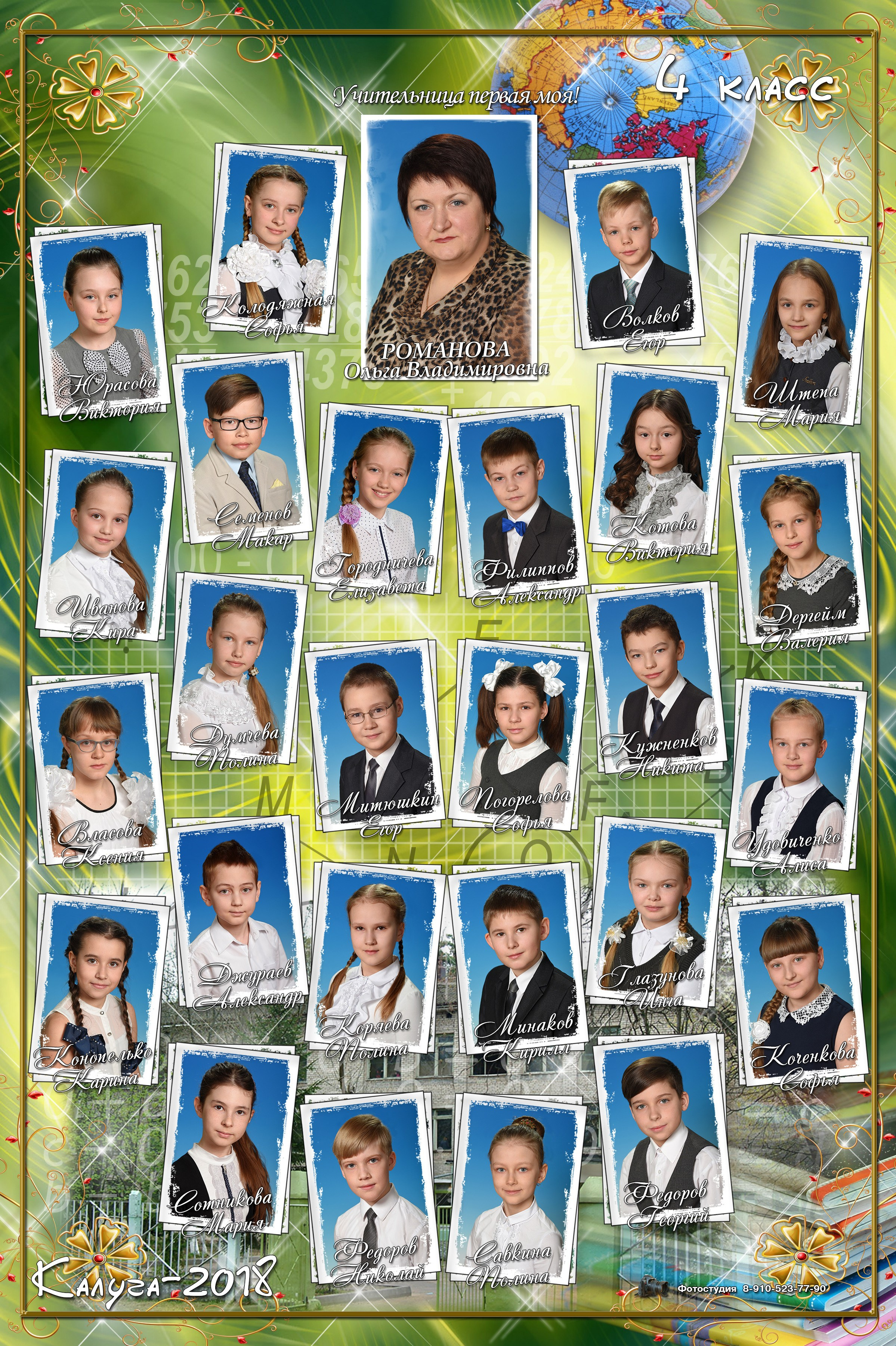 Зеленый. Школьный фотограф в г. Калуга
