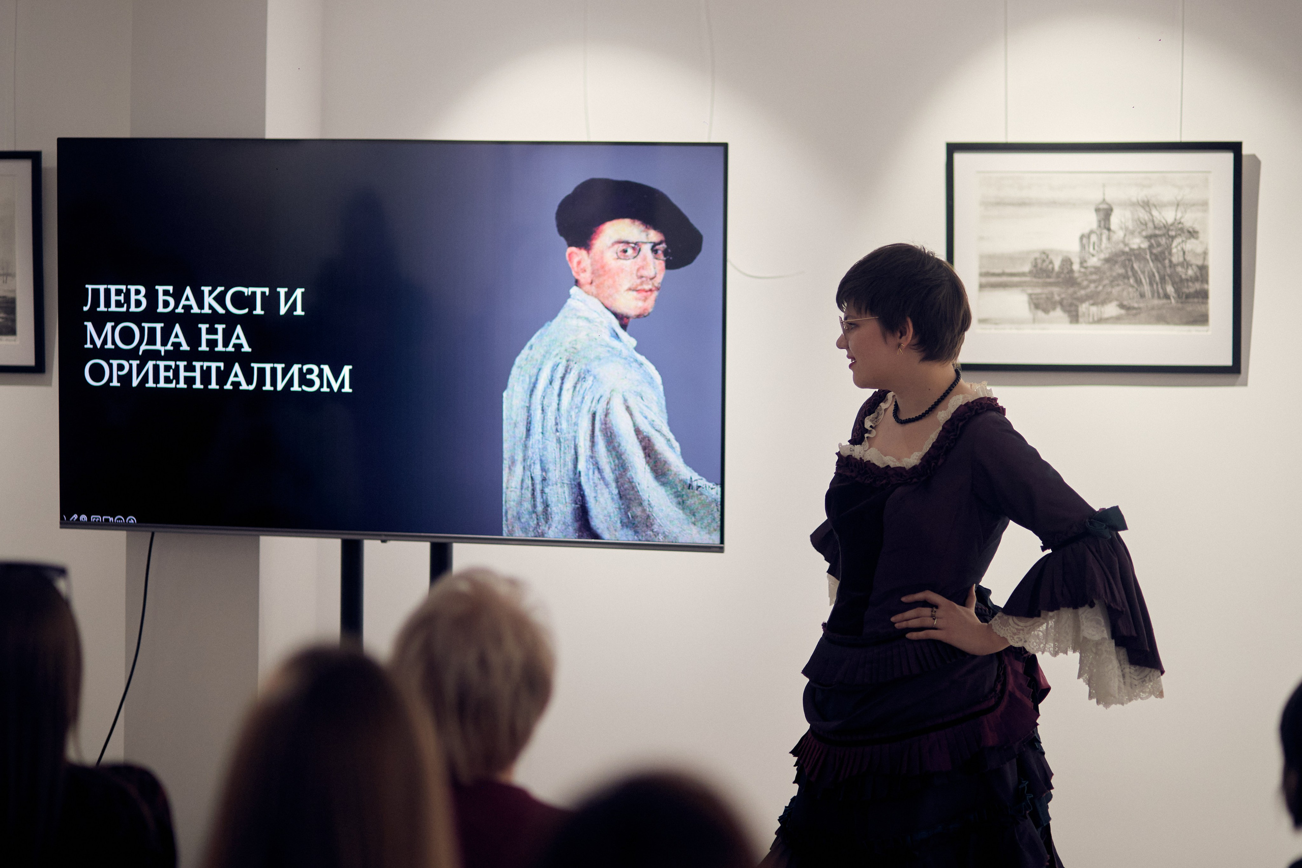 Лекция «Мода в истории и историях». Фотограф Юлия Маринина