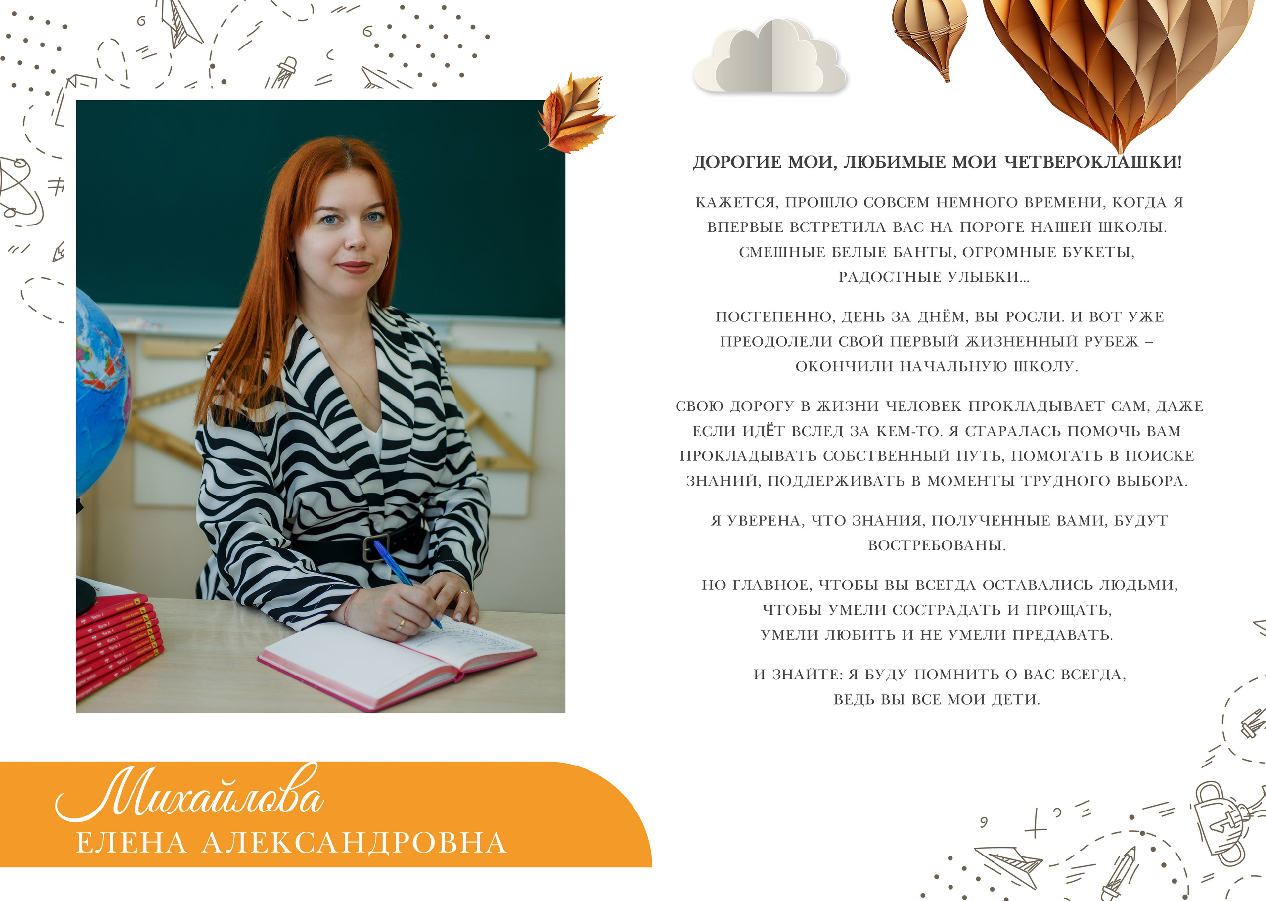 1-4 классы. Фотограф Саранск Екатерина Жукова