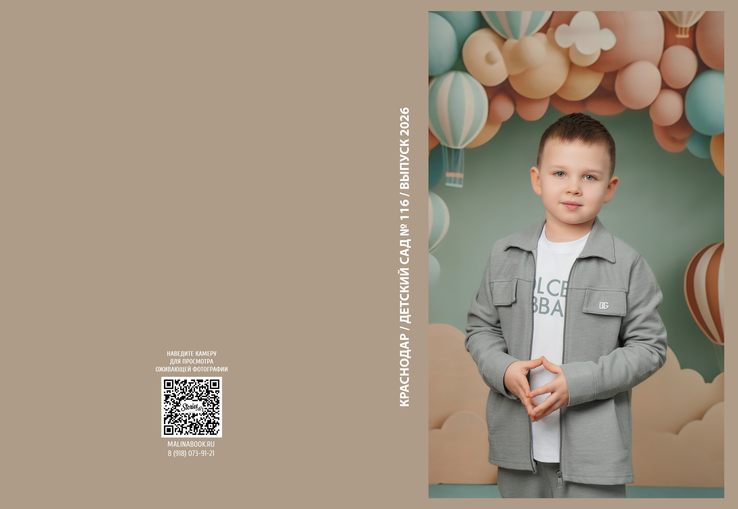 ДЕТСКИЙ САД 116. Красивый выпускной альбом в Краснодаре