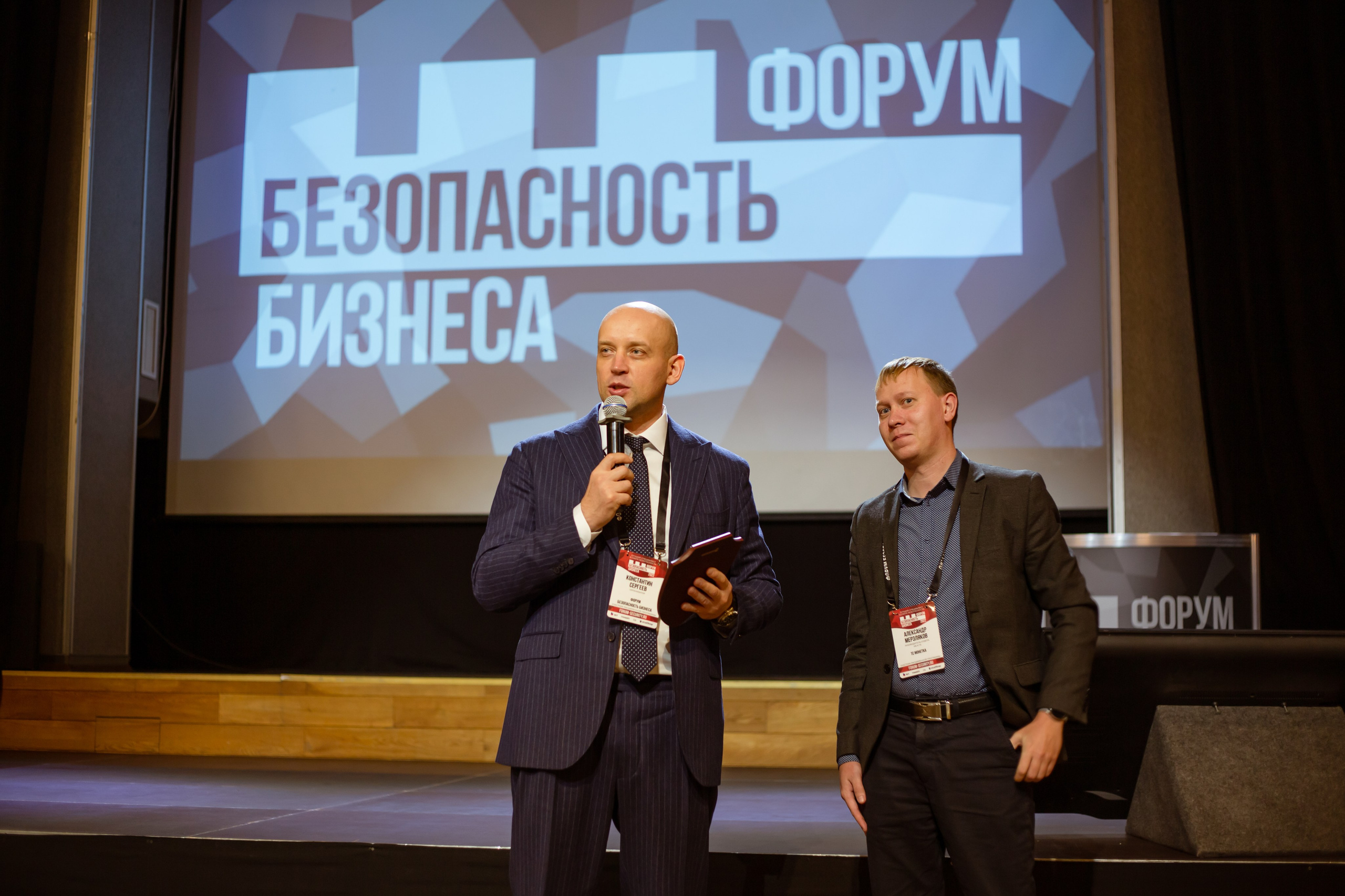 XII Форум Безопасность бизнеса 2022. Сфера безопасности