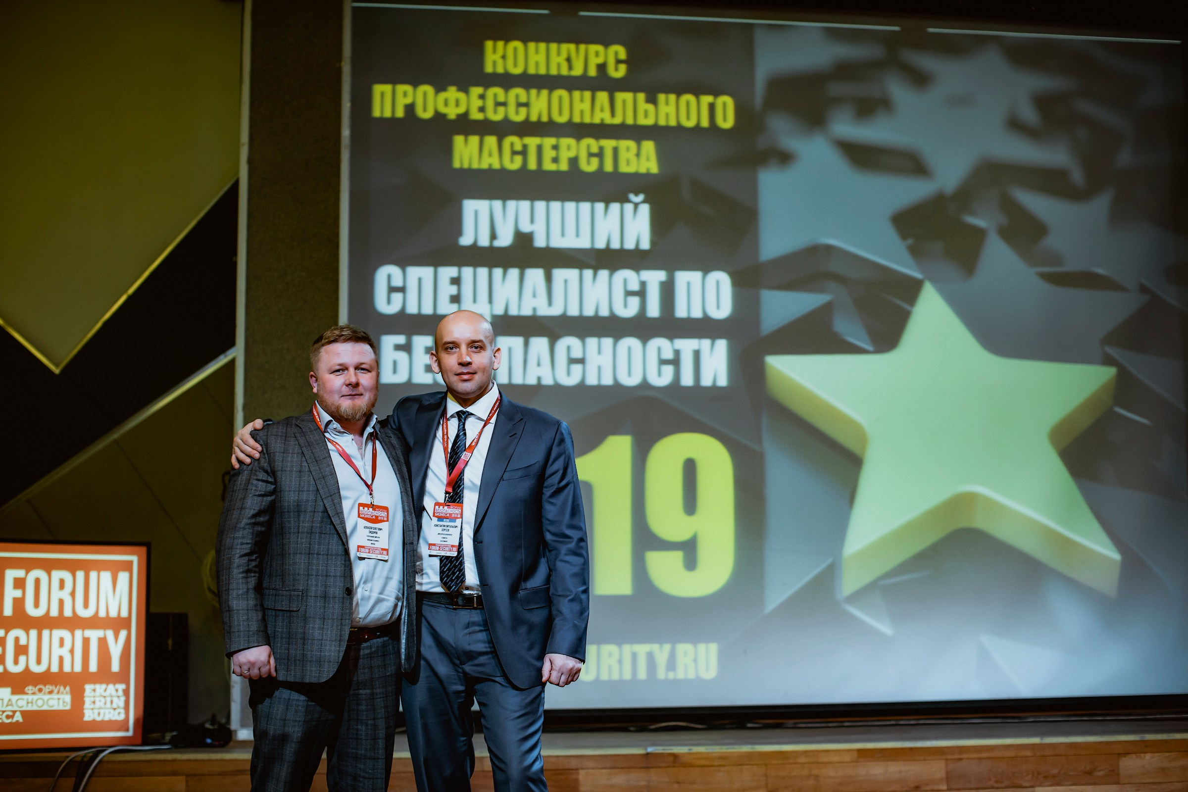 IX Форум Безопасность бизнеса 2019. Сфера безопасности