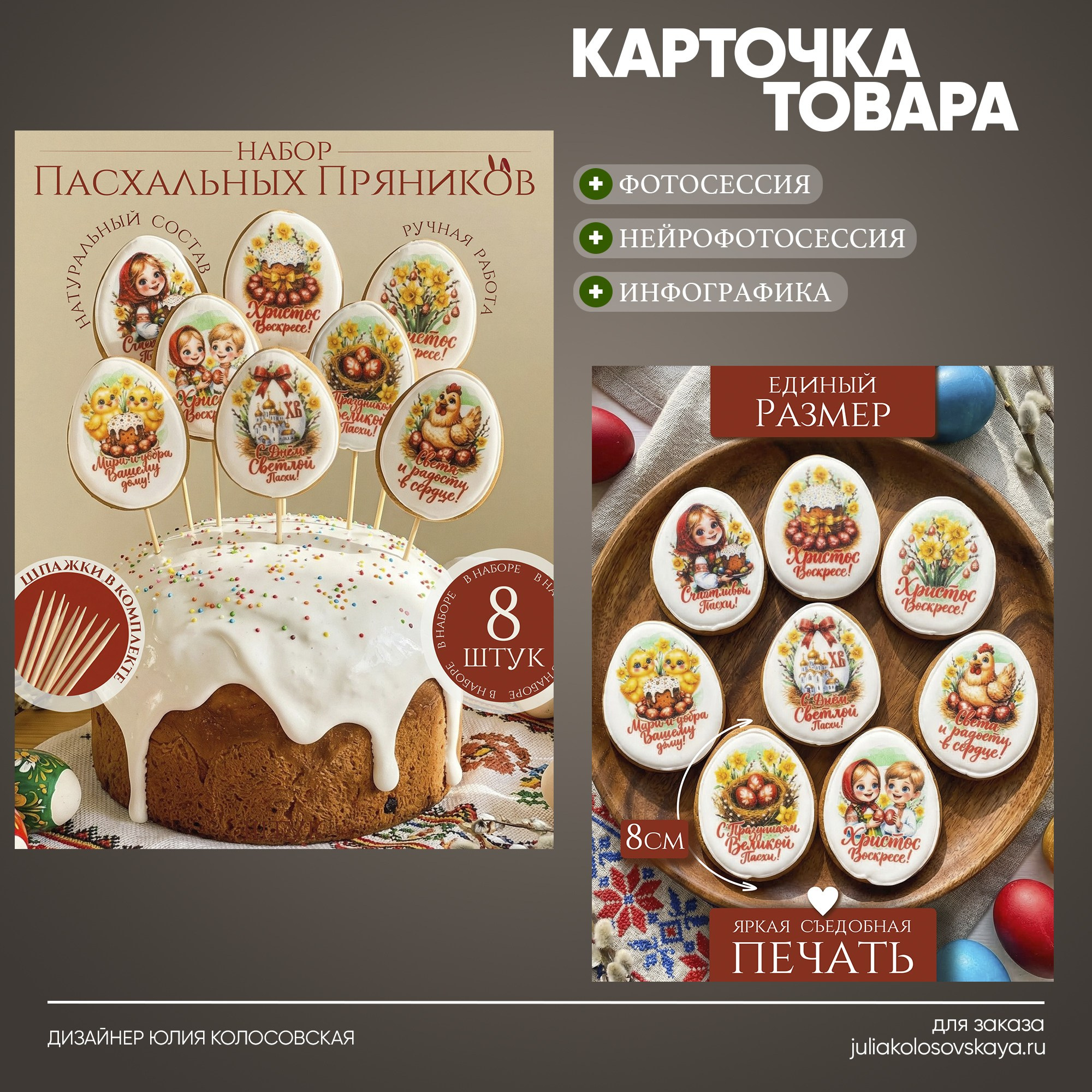 Карточки товаров для маркетплейсов. Графический дизайнер и предметный фотограф Армавир
