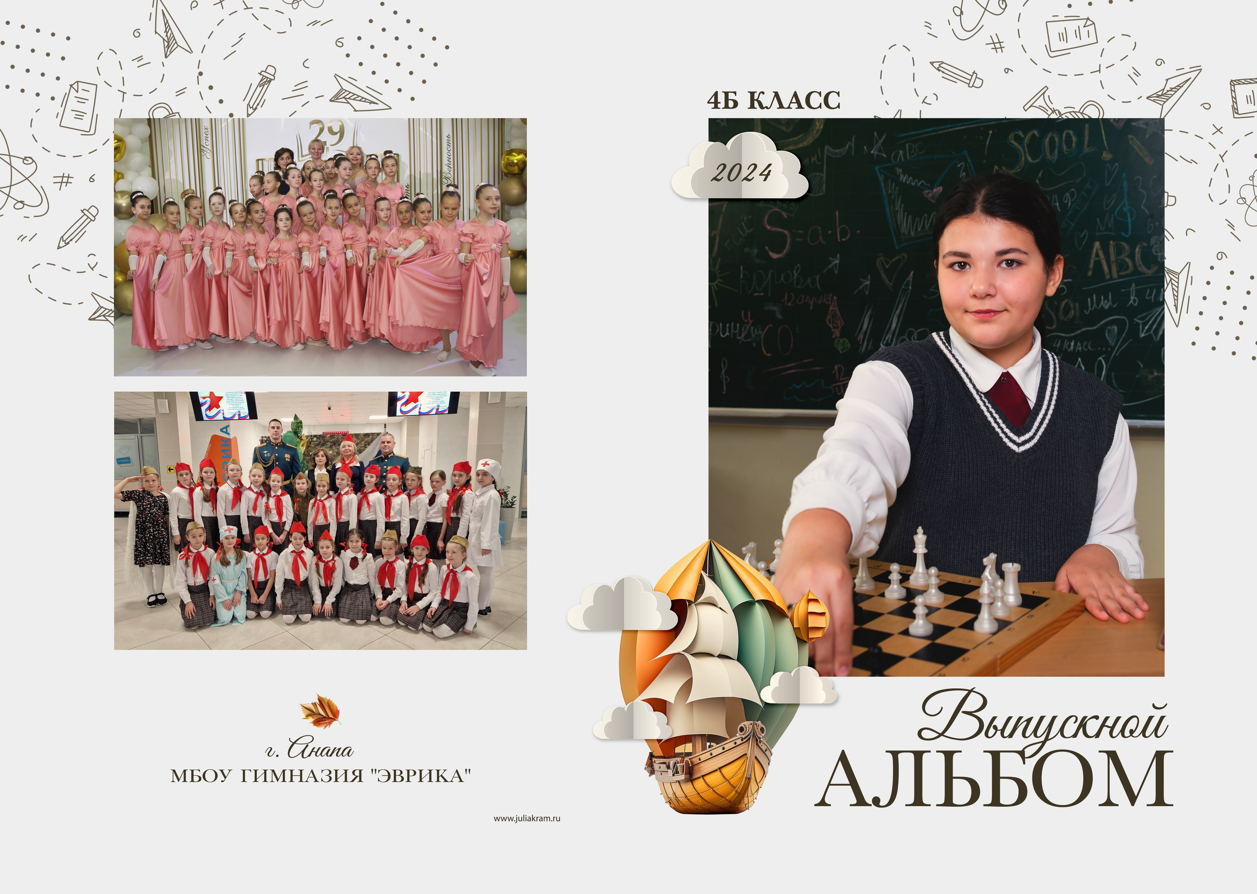 Эврика — 4 «Б» класс. JuliaKram.ru