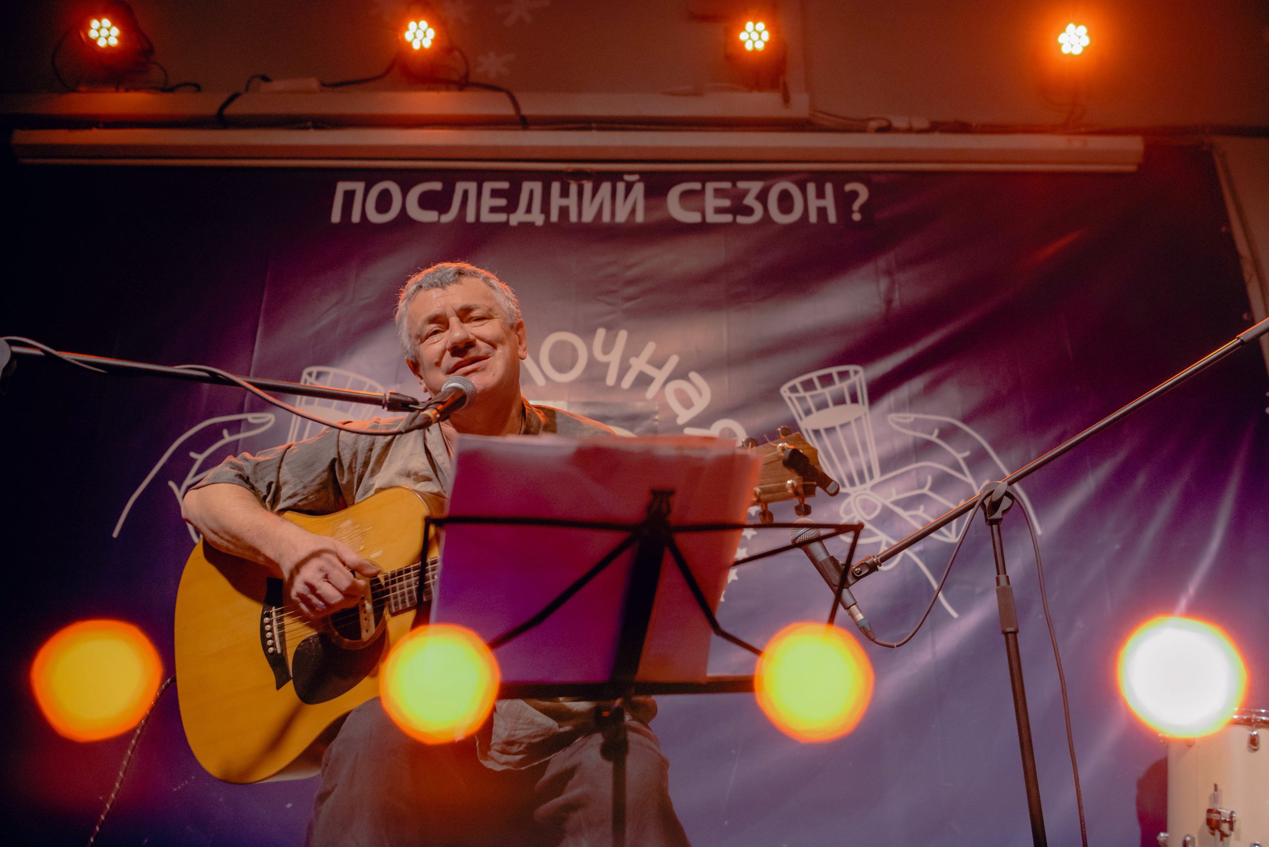 Леонид Фёдоров в Рюмочной Зюзино 25.04.26. Концертный/репортажный фотограф в Москве и СПб Ангелина Андреева