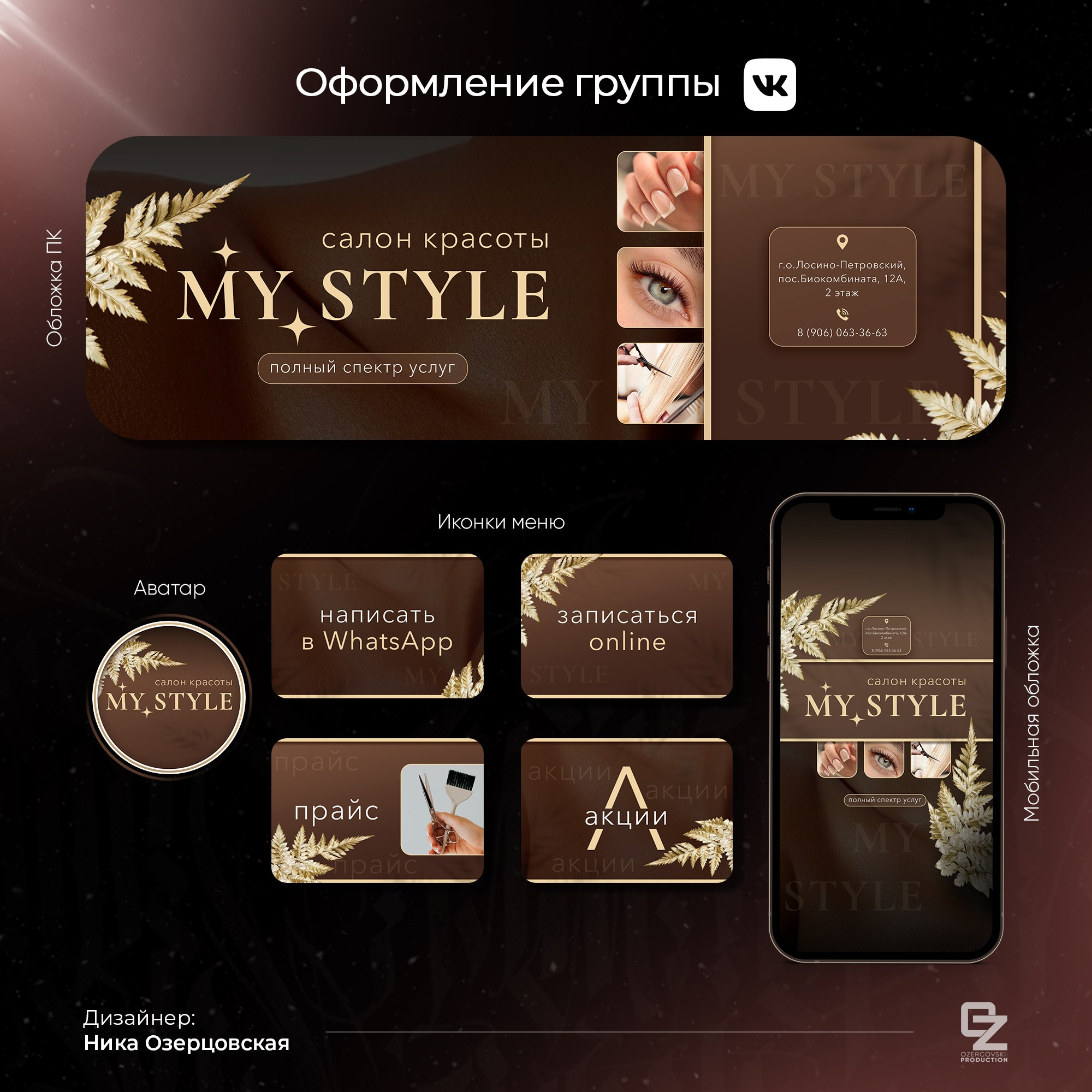 Оформление ВК. OZ Production