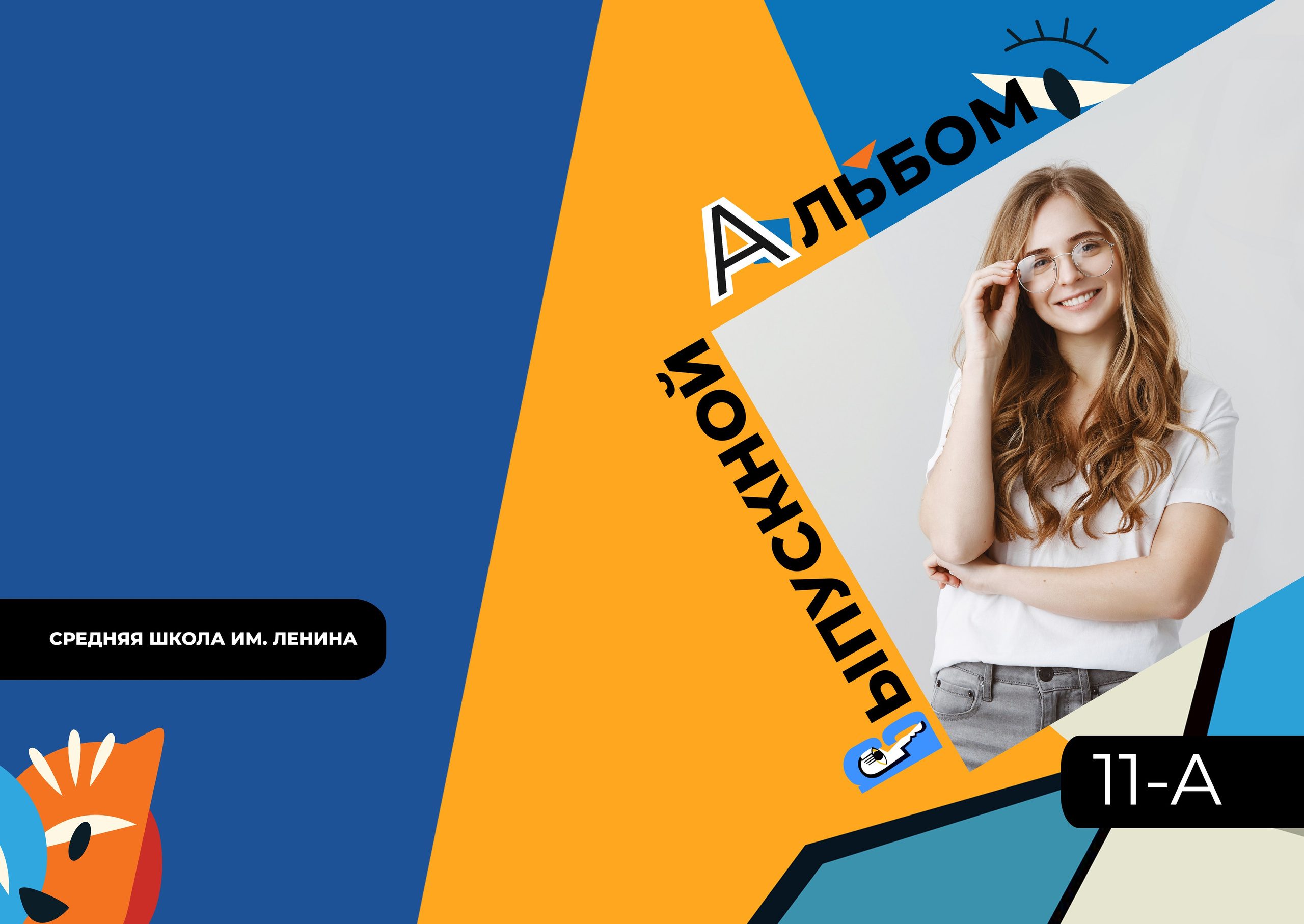 Альбом до 30 разворотов для 9 и 11 класса. Школьный фотограф Троицк