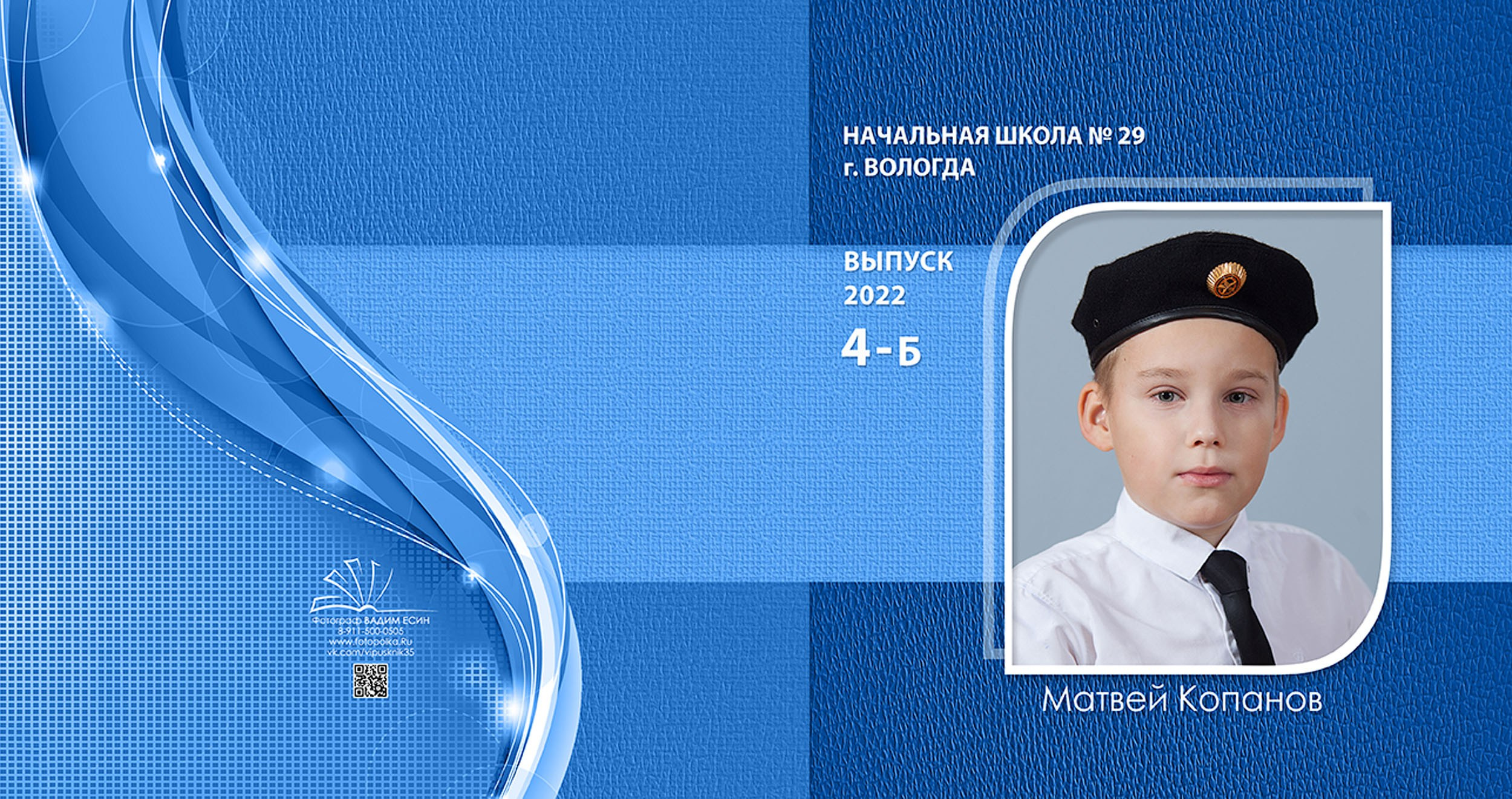 Выпускной альбом для выпускников 4 класса в Вологде