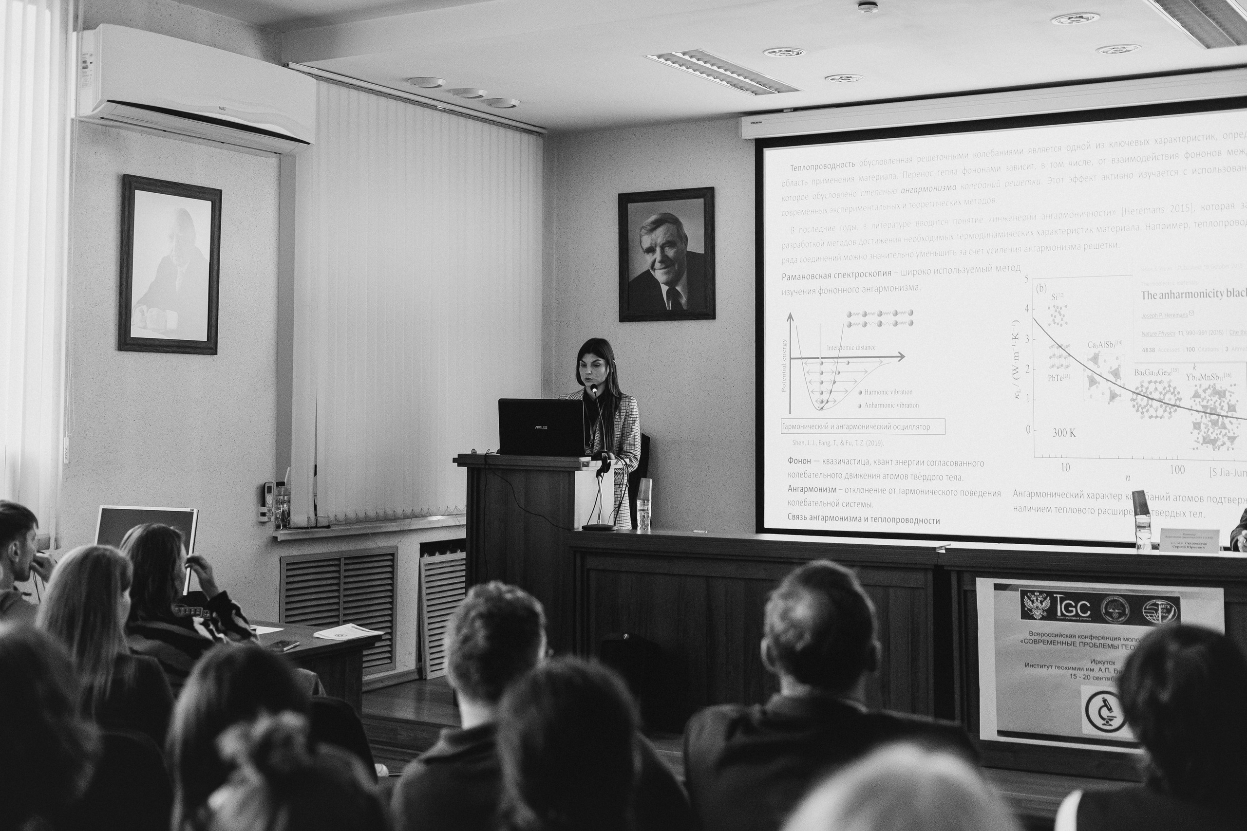 Всероссийская конференция молодых ученых «Современные проблемы геохимии — 2025»