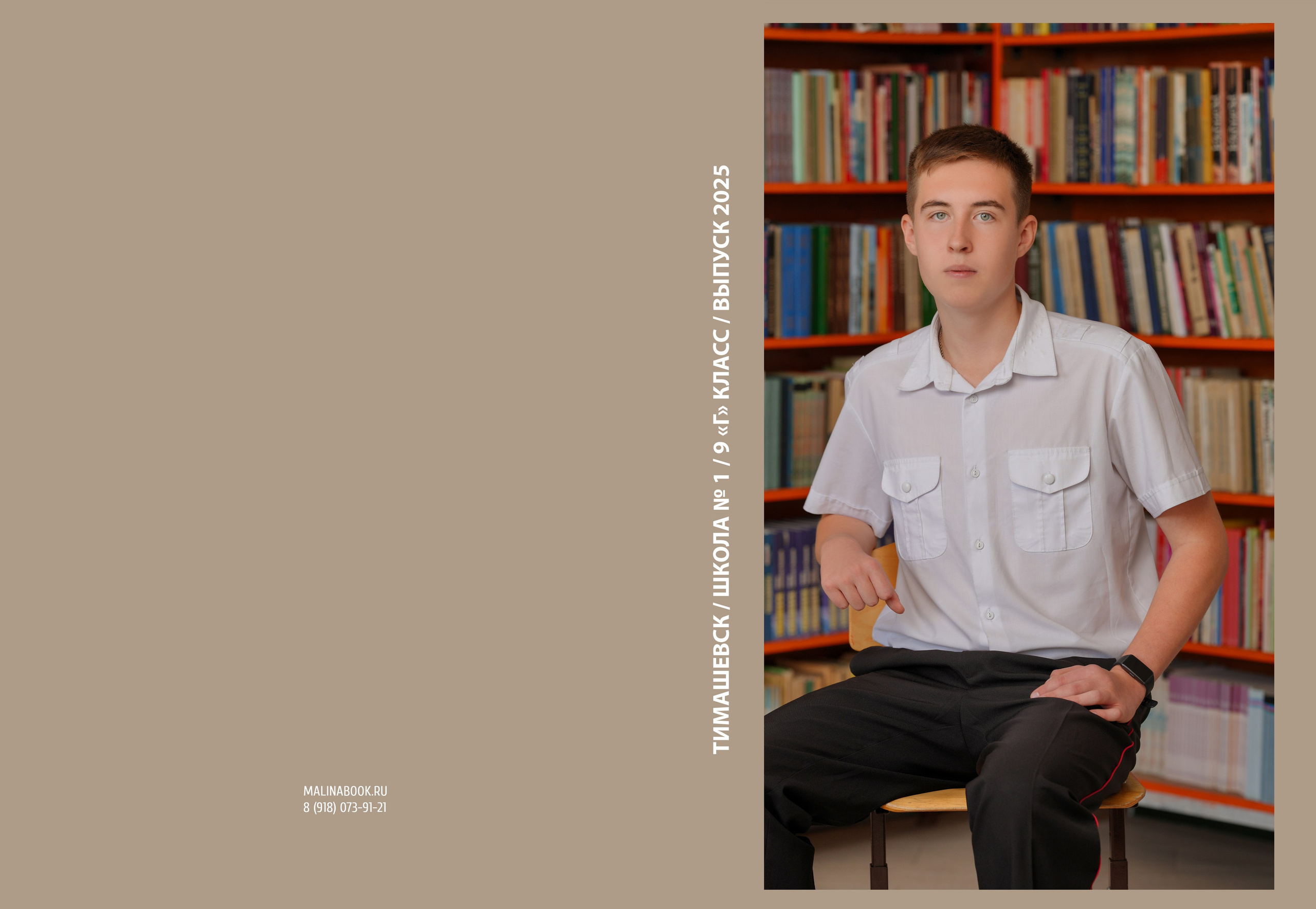 ШКОЛА 1 — 9 «Г» класс. Красивый выпускной альбом в Краснодаре