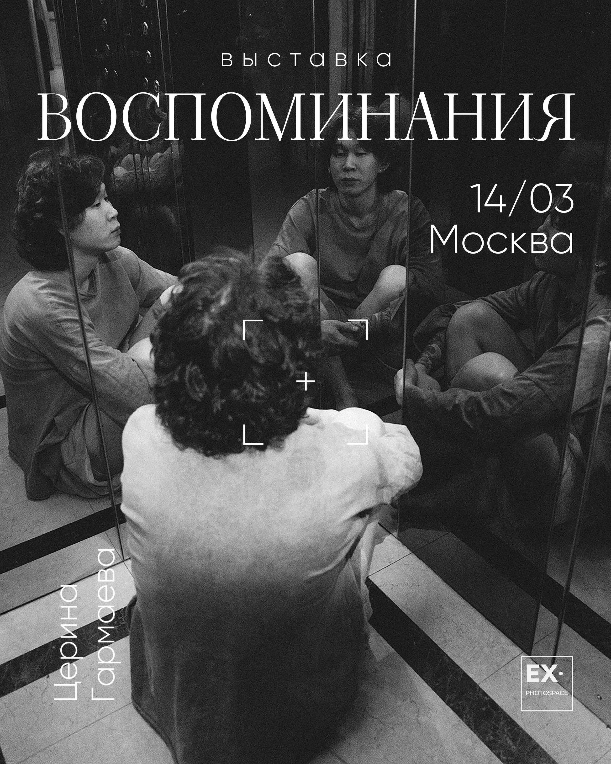 Выставка «Воспоминания». Арт-фотограф Вика Шаблий, Санкт-Петербург