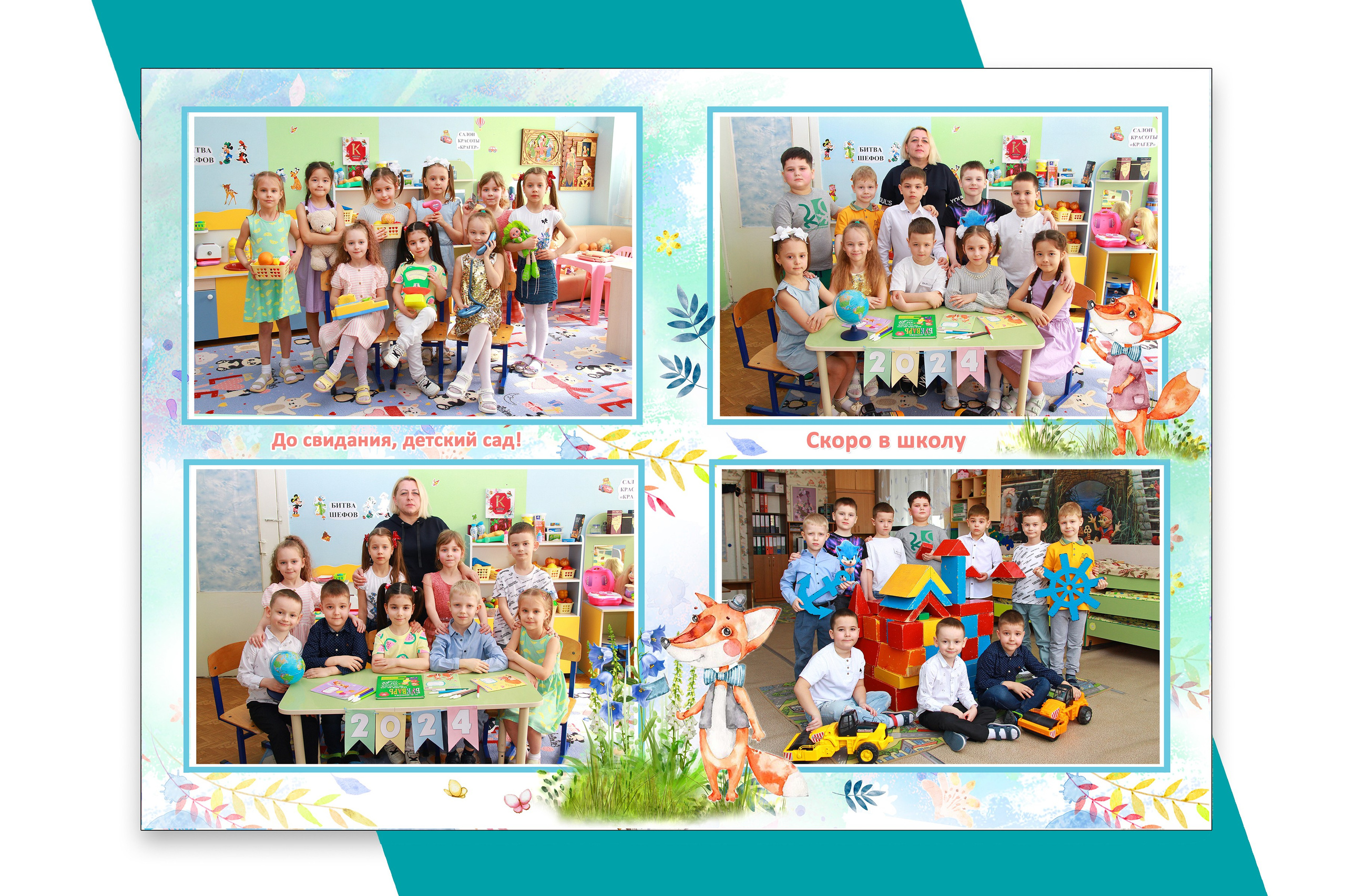 ДЕТСКИЙ САД. Выпускные альбомы. Школьный фотограф в Волгограде
