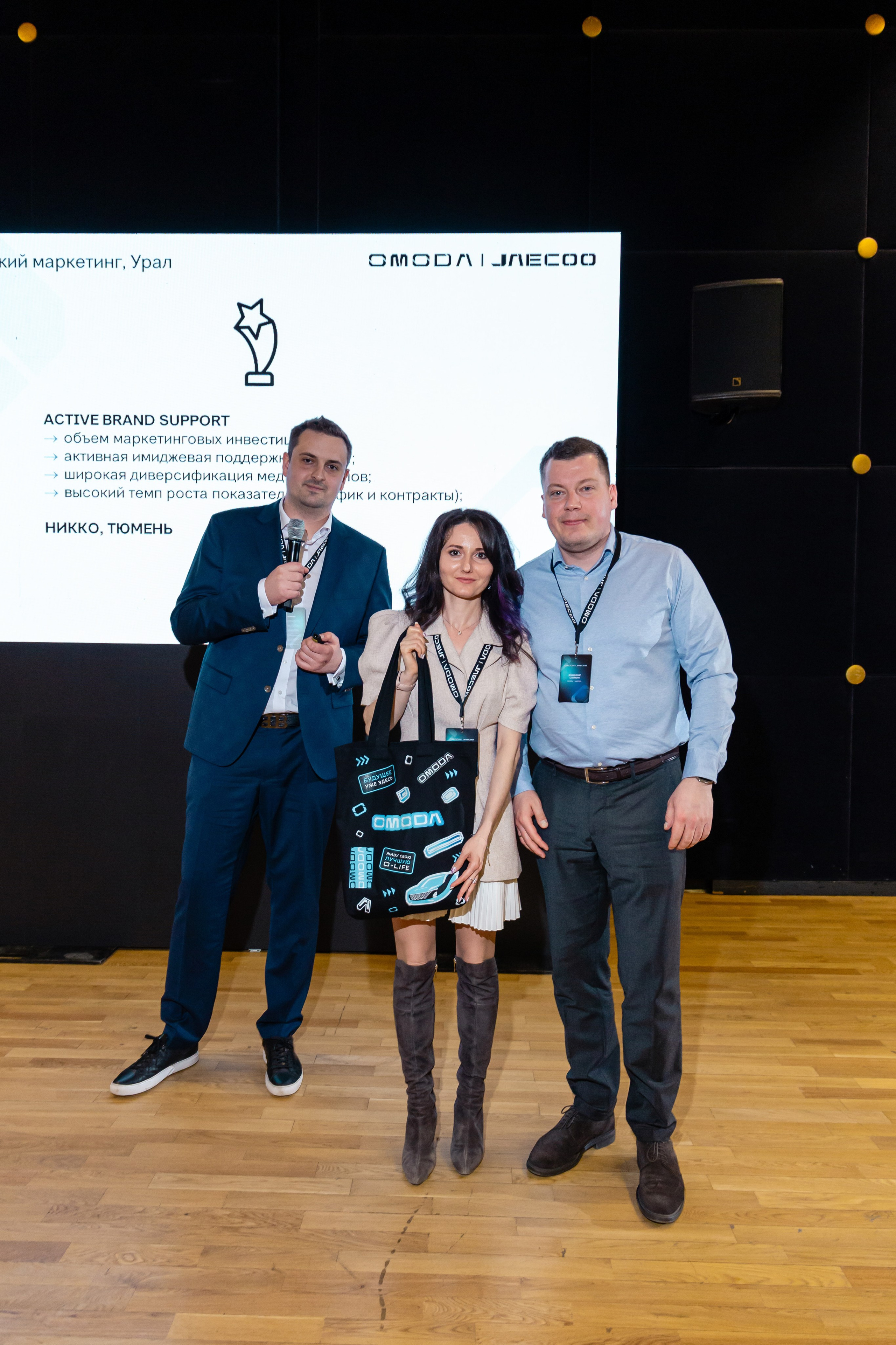 Конференция Omoda & Jaecoo