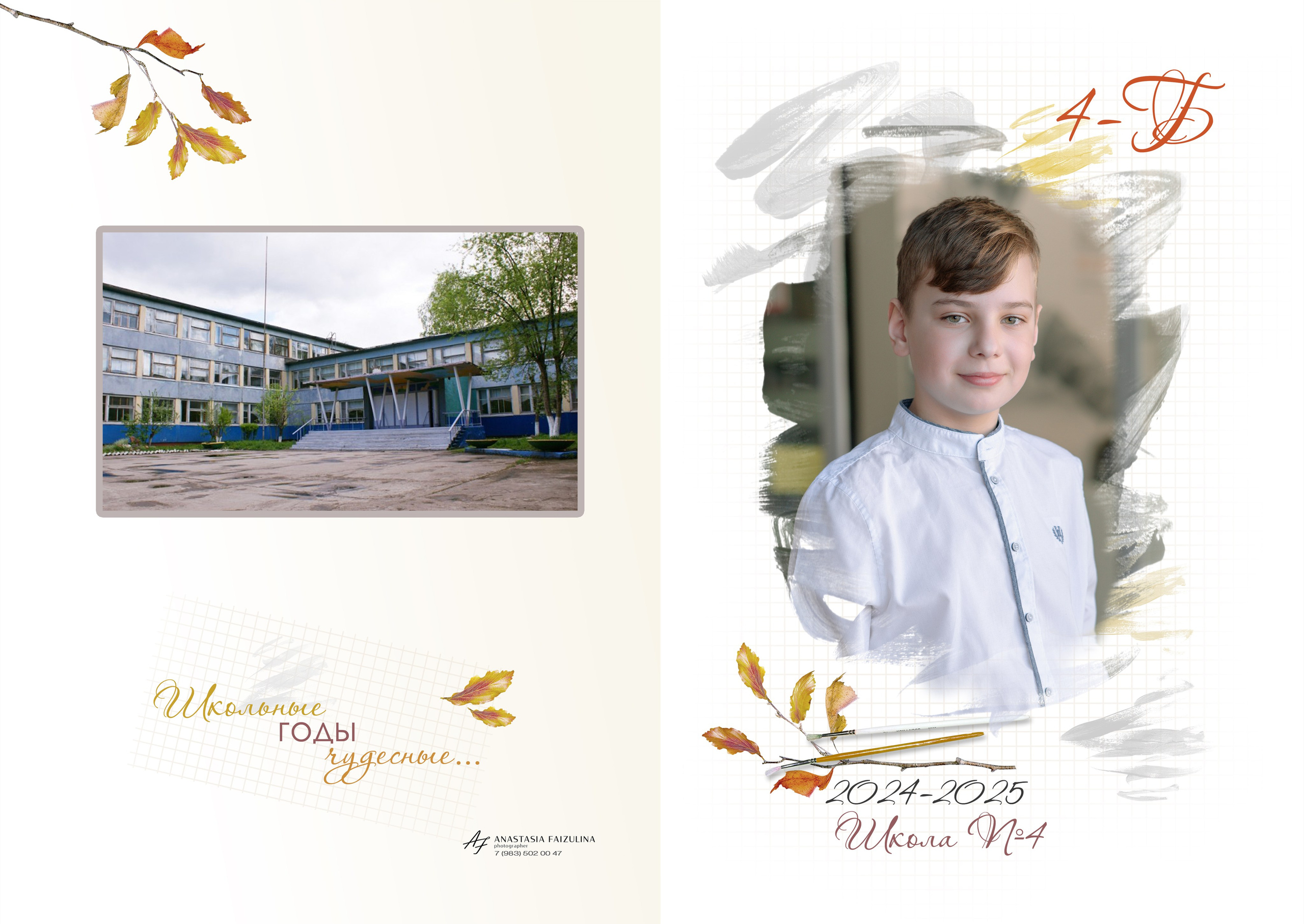 ШКОЛЬНЫЕ ФОТОАЛЬБОМЫ. Фотограф в Красноярске / Дивногорске. Файзулина Анастасия