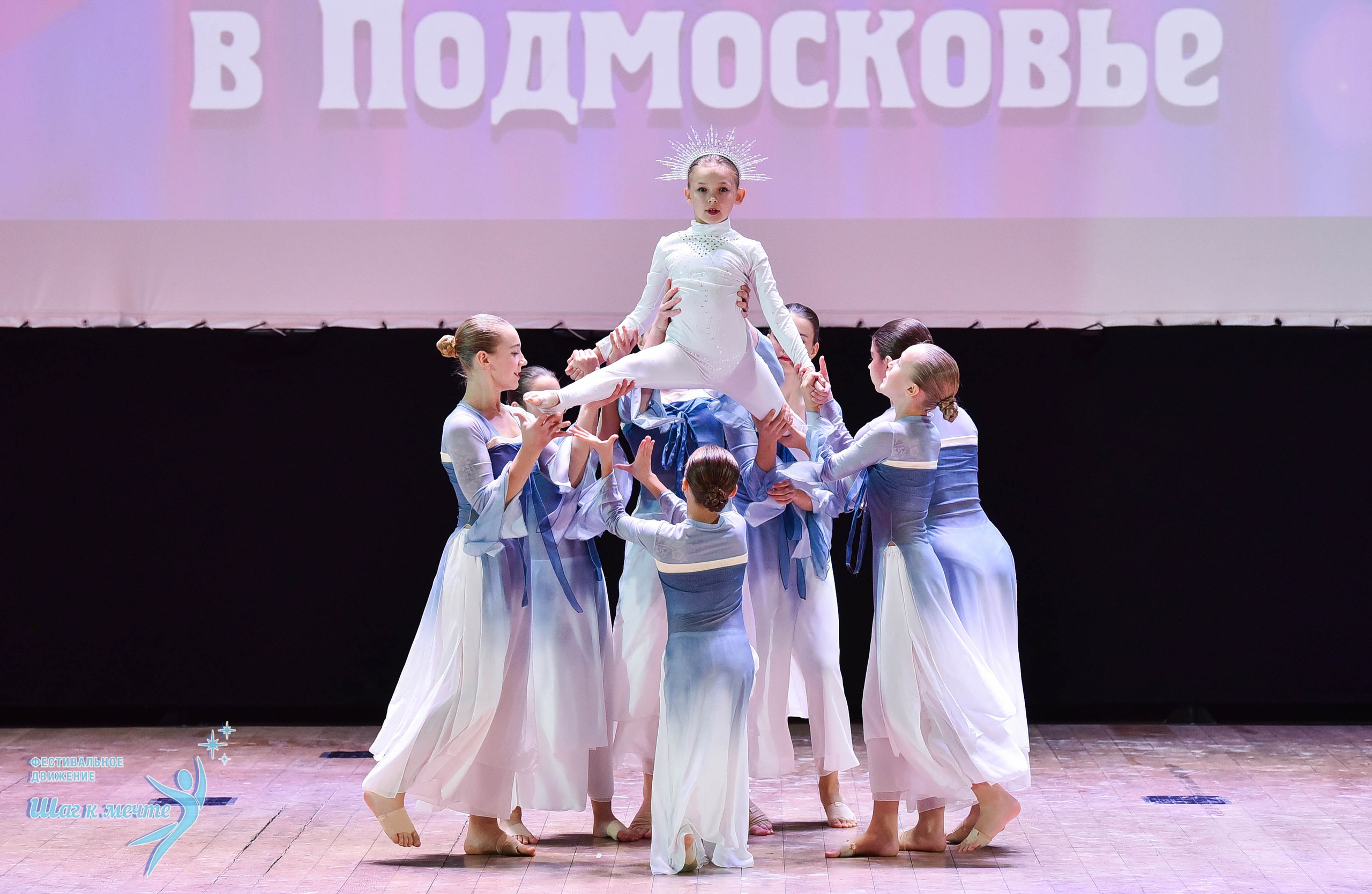 16.11.2024 Фестивальное движение «Шаг к мечте» Подмосковье. Медиастудия Фото Концепт