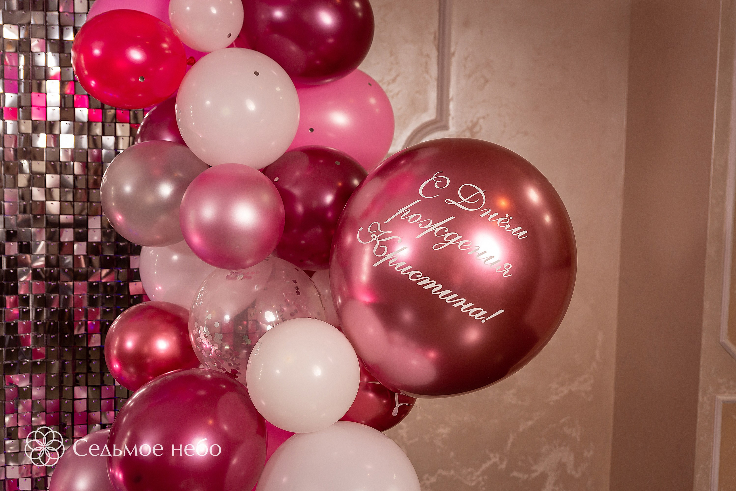 Happy Birthday. Студия декора Седьмое небо