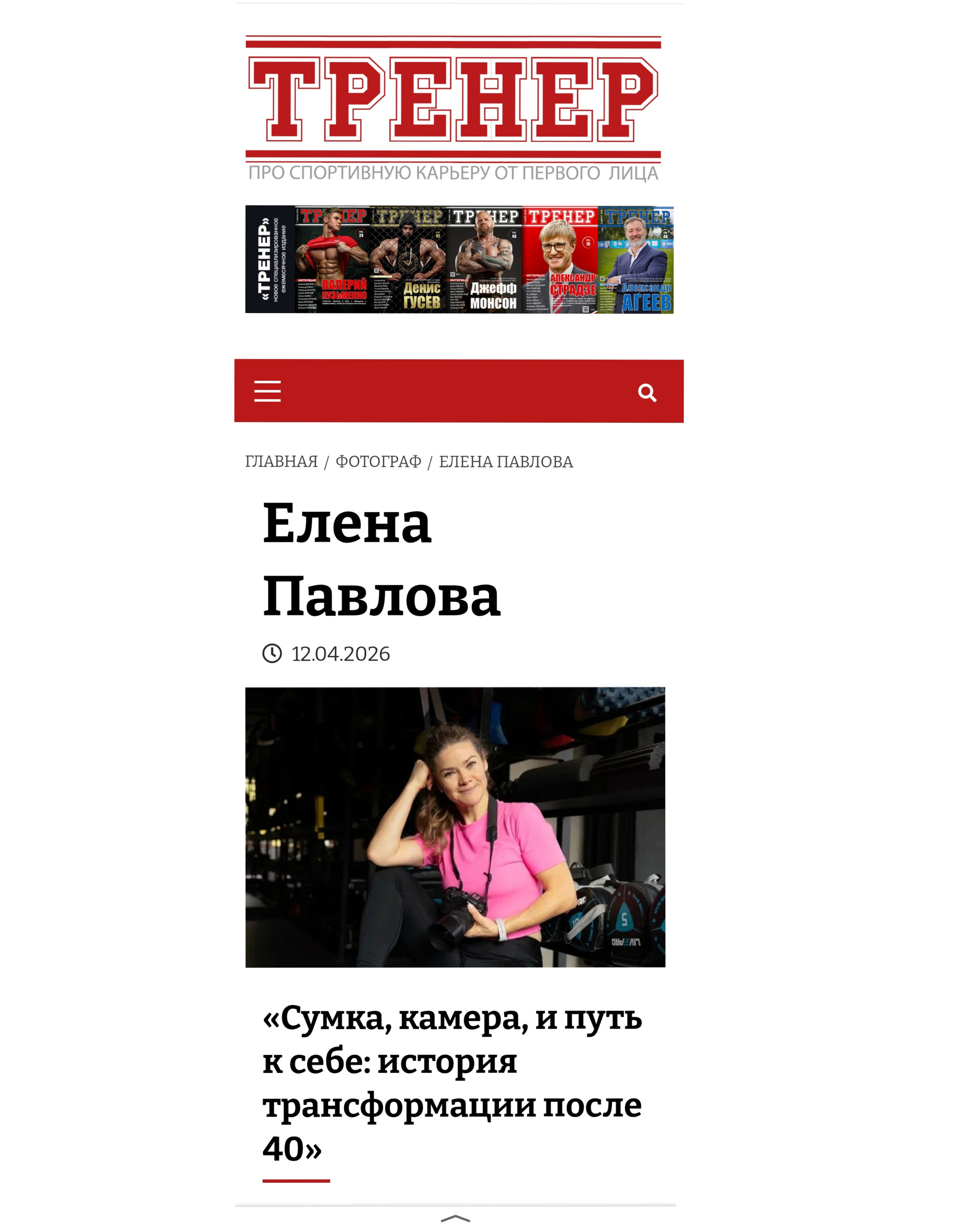 Тренер. Фитнес-фотограф в Москве Павлова Елена