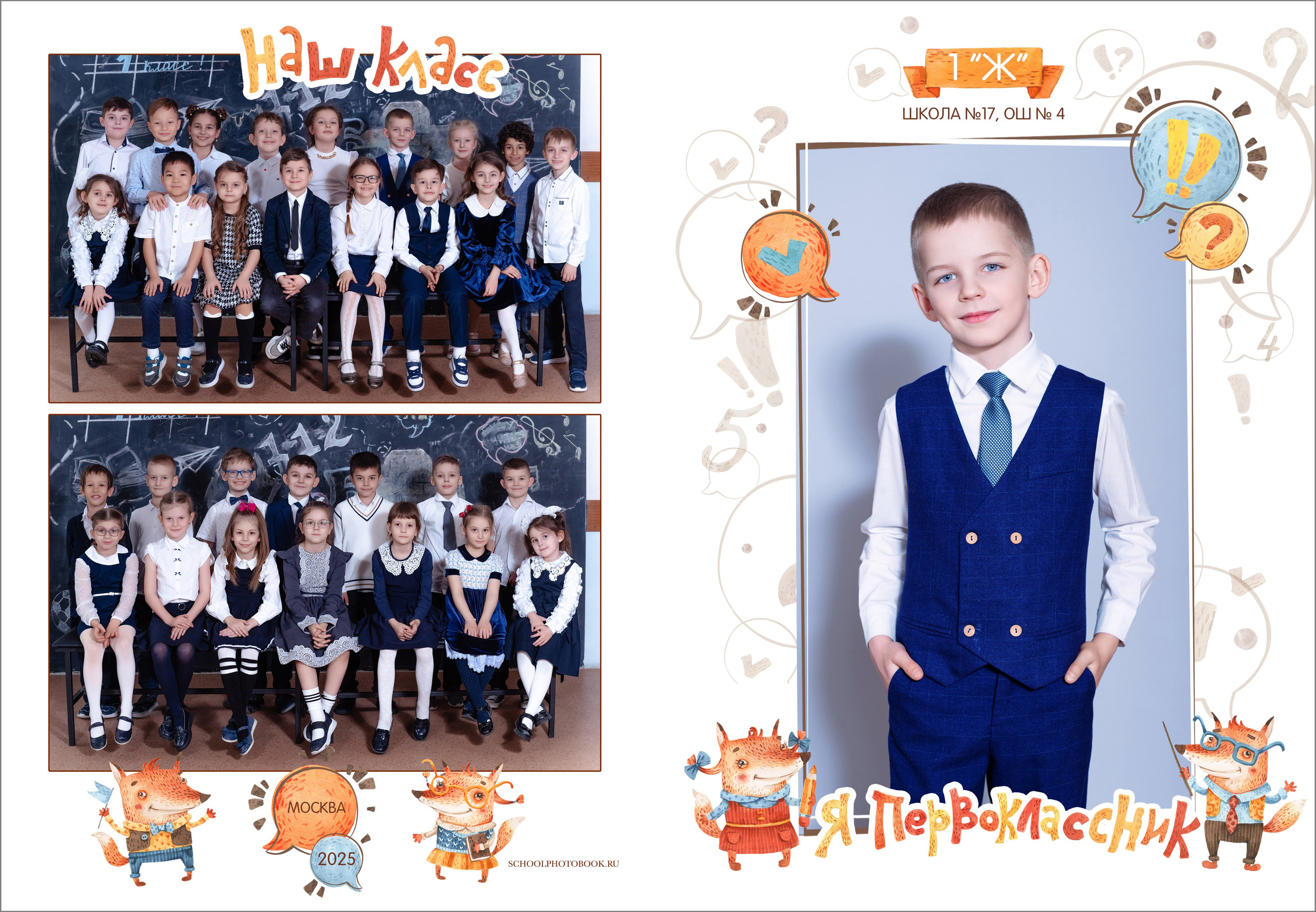 Фотопапка в начальную школу. Выпускной школьный альбом в Москве / Школьный фотограф Юлия Михайленко