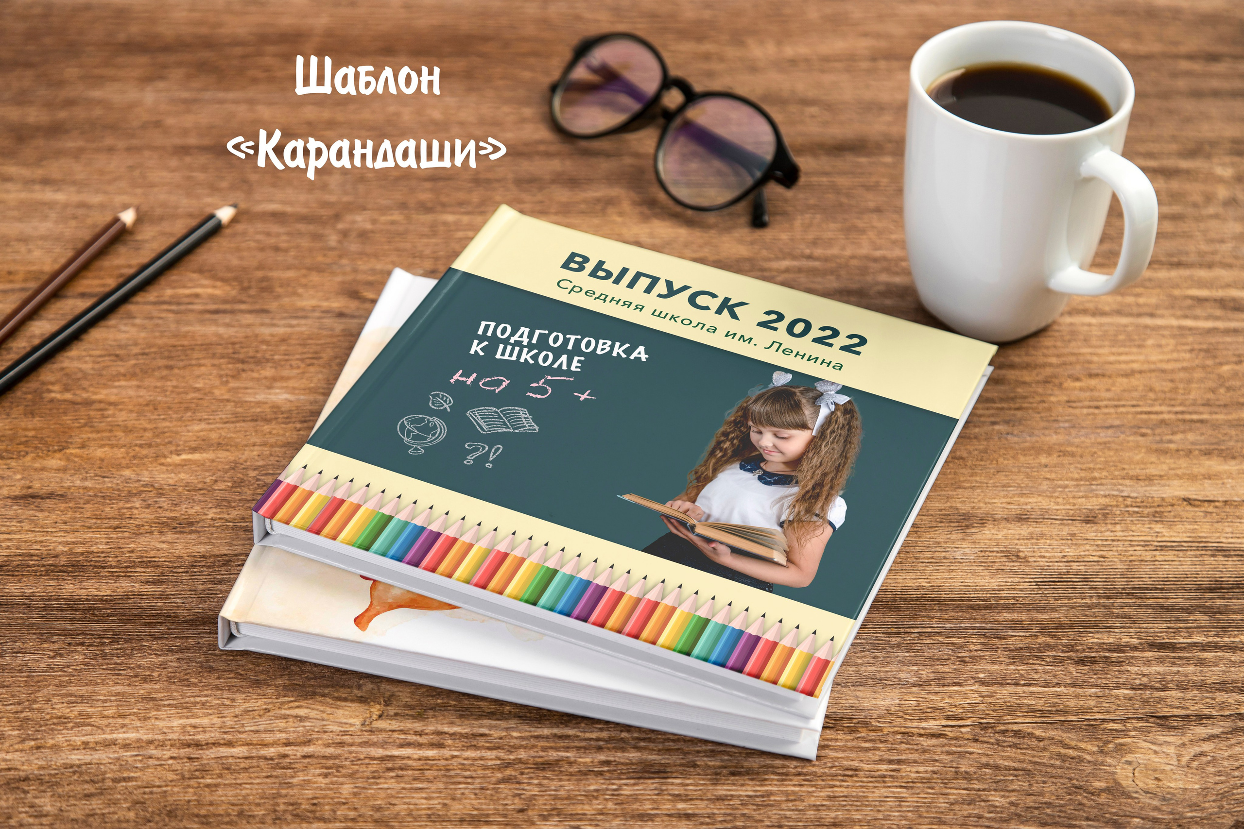 Шаблоны на выбор. Выпускные альбомы в Крыму