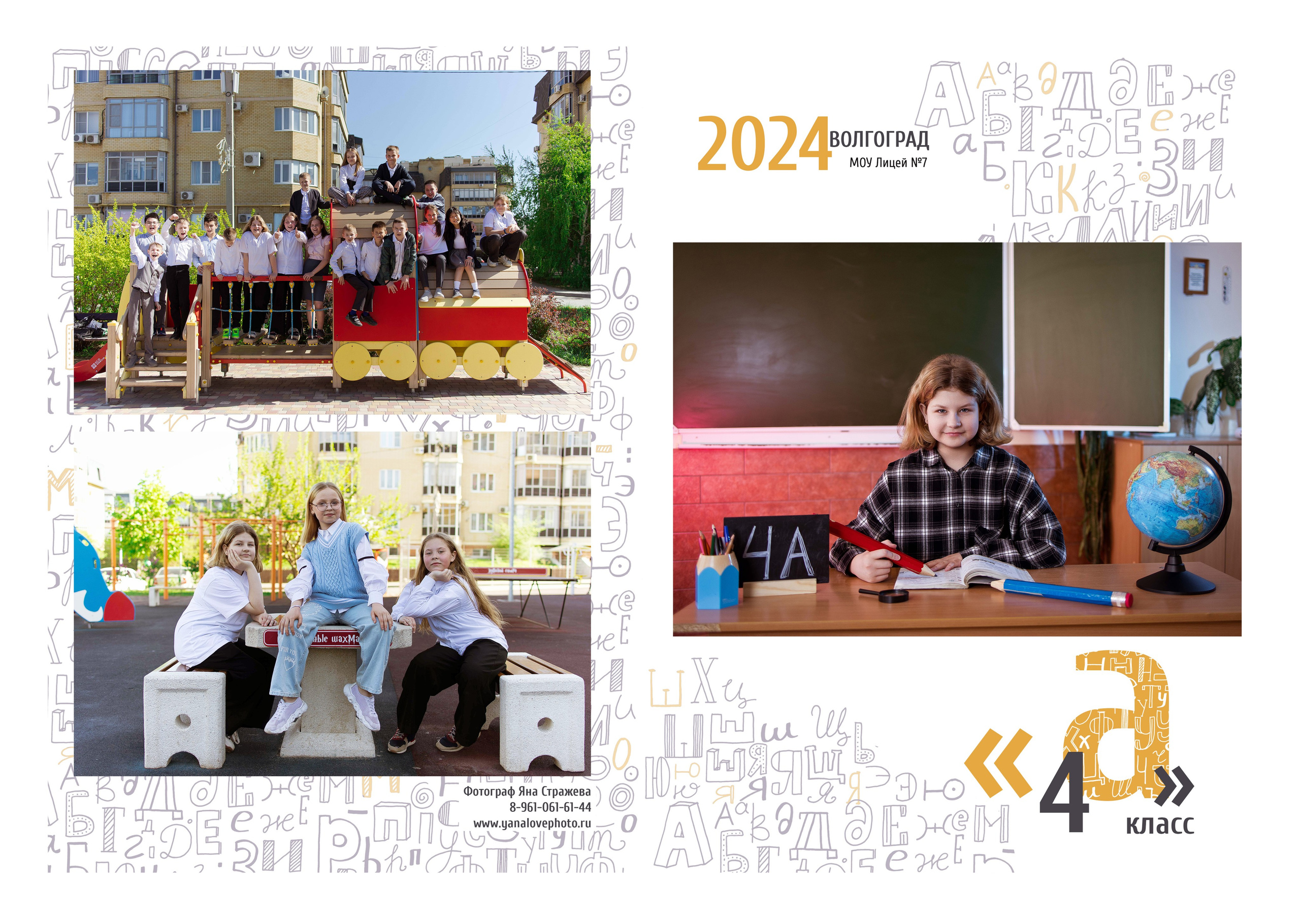 Портреты 4 класс. Свадебный и семейный фотограф Яна Стражева. Волгоград, Москва