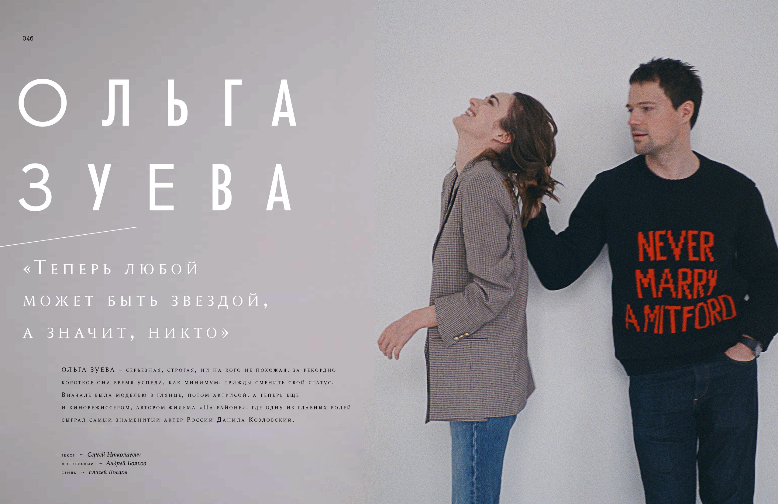 DANILA KOZLOVSKY/ SNOB. Фотограф Andre Boyakov