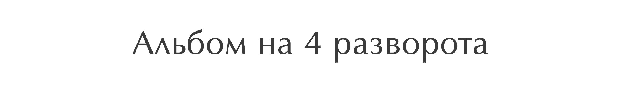 Полоски. Выпускные альбомы в городе Саров