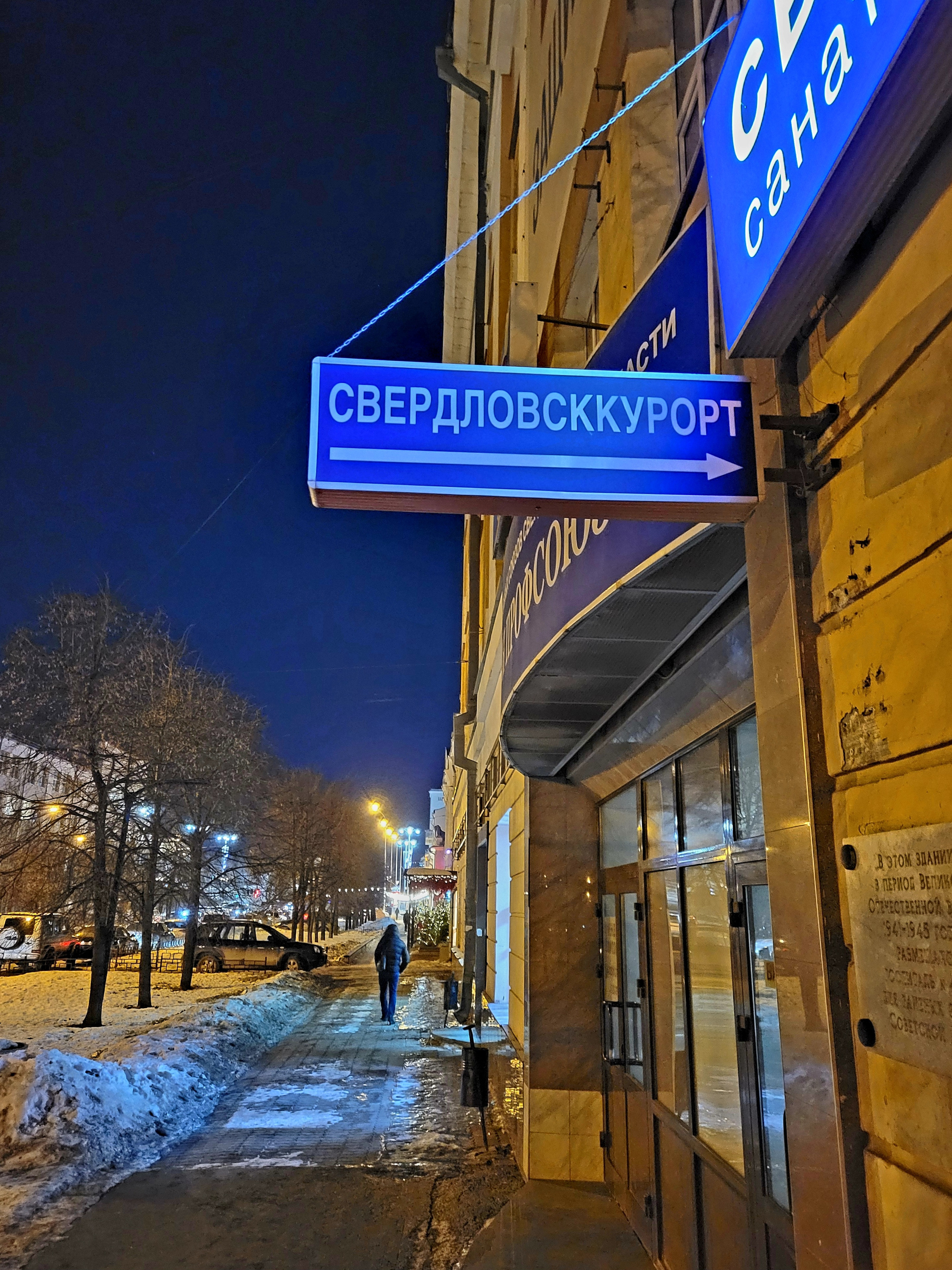 Казалось бы, причем здесь Свердловск