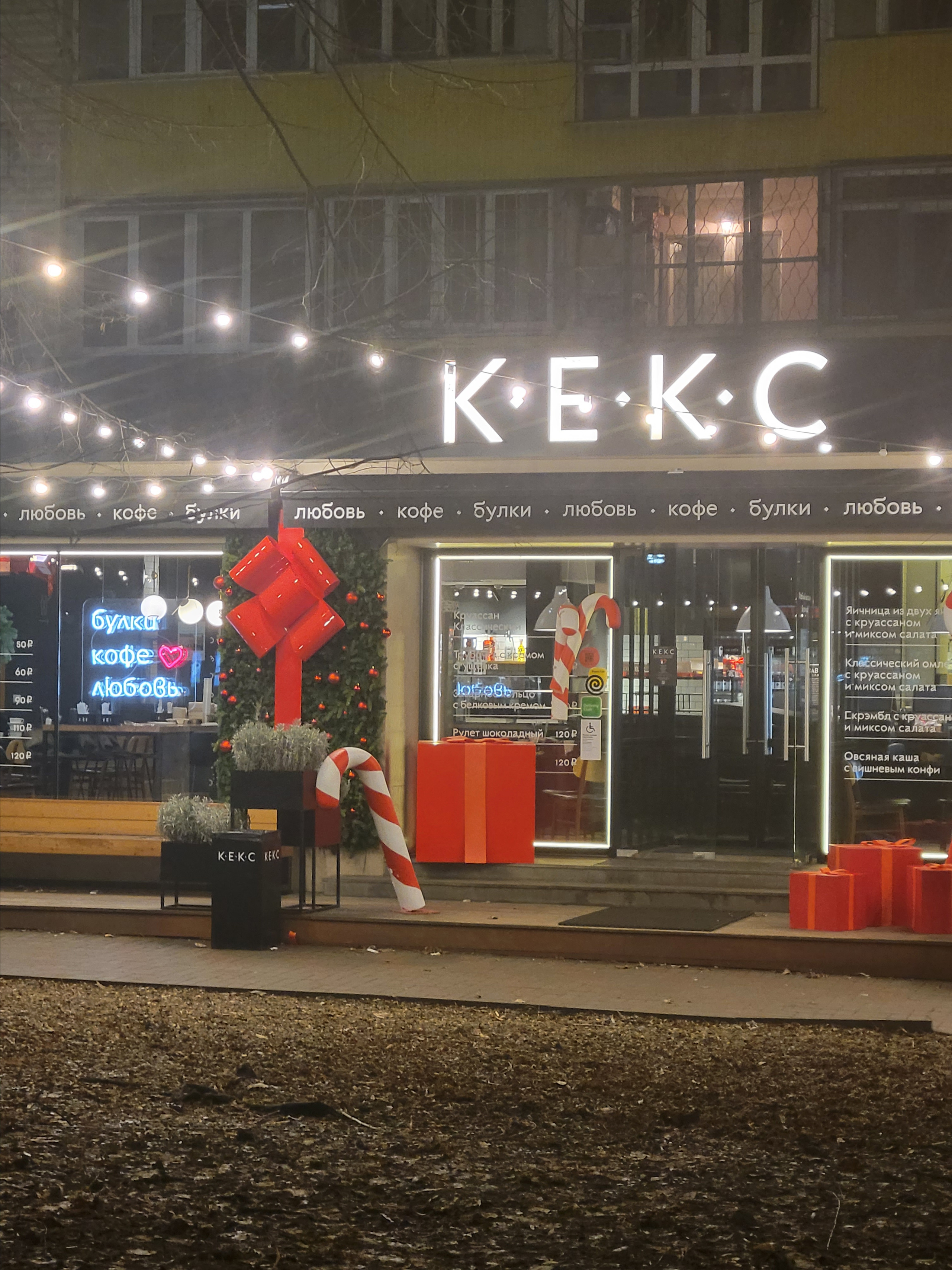 КекС и фся лубофф