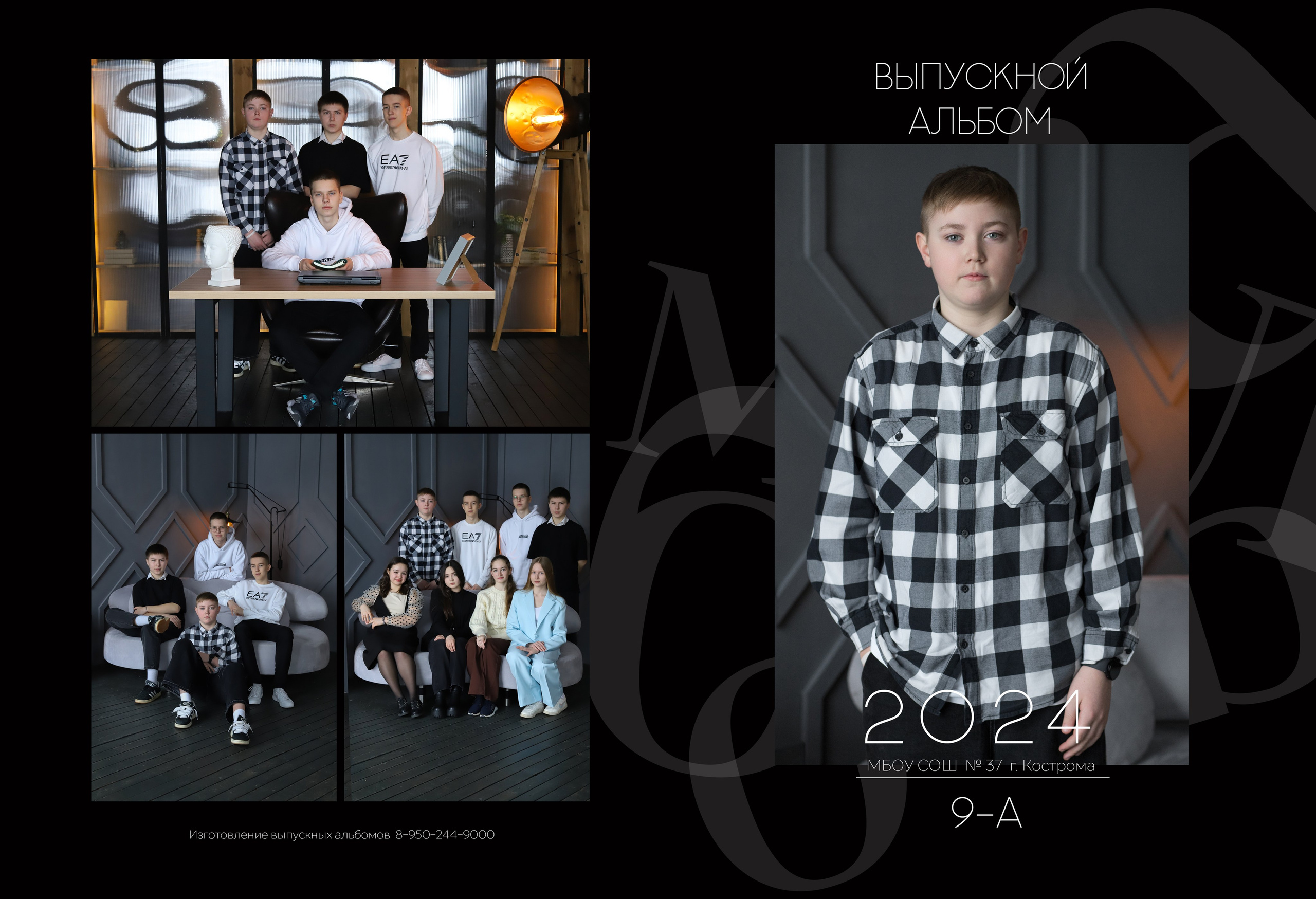 Планшет 9 класс. Выпускные альбомы, индивидуальные фотосессии в Костроме